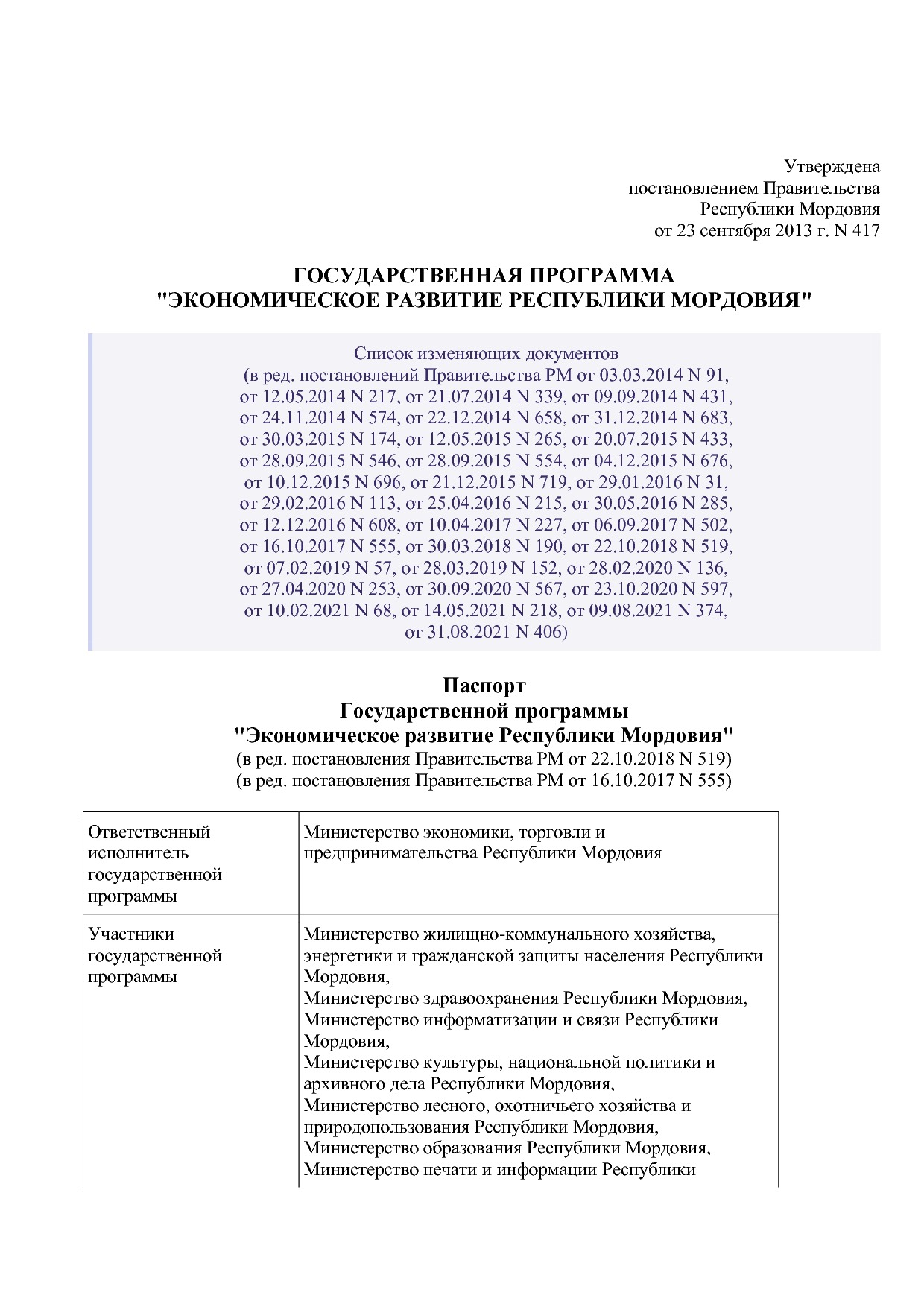 Постановление Правительства РМ от 23_09_2013 N 417 (ред_ от.pdf