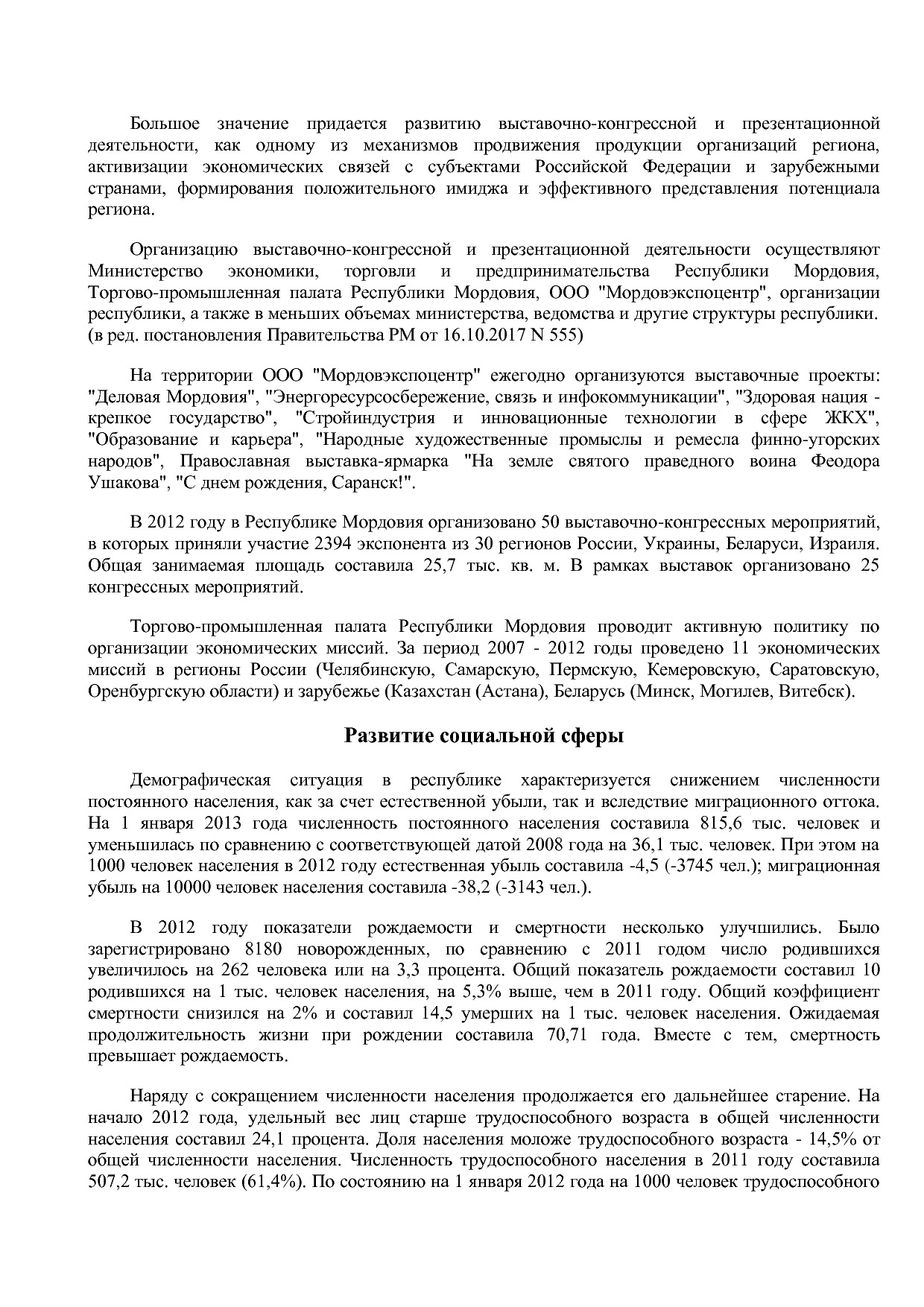 Постановление Правительства РМ от 23_09_2013 N 417 (ред_ от.pdf