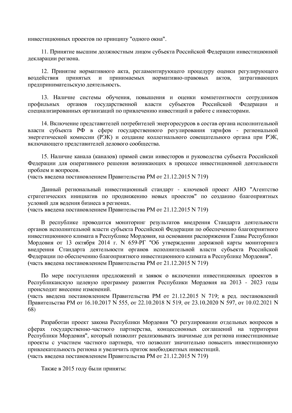 Постановление Правительства РМ от 23_09_2013 N 417 (ред_ от.pdf