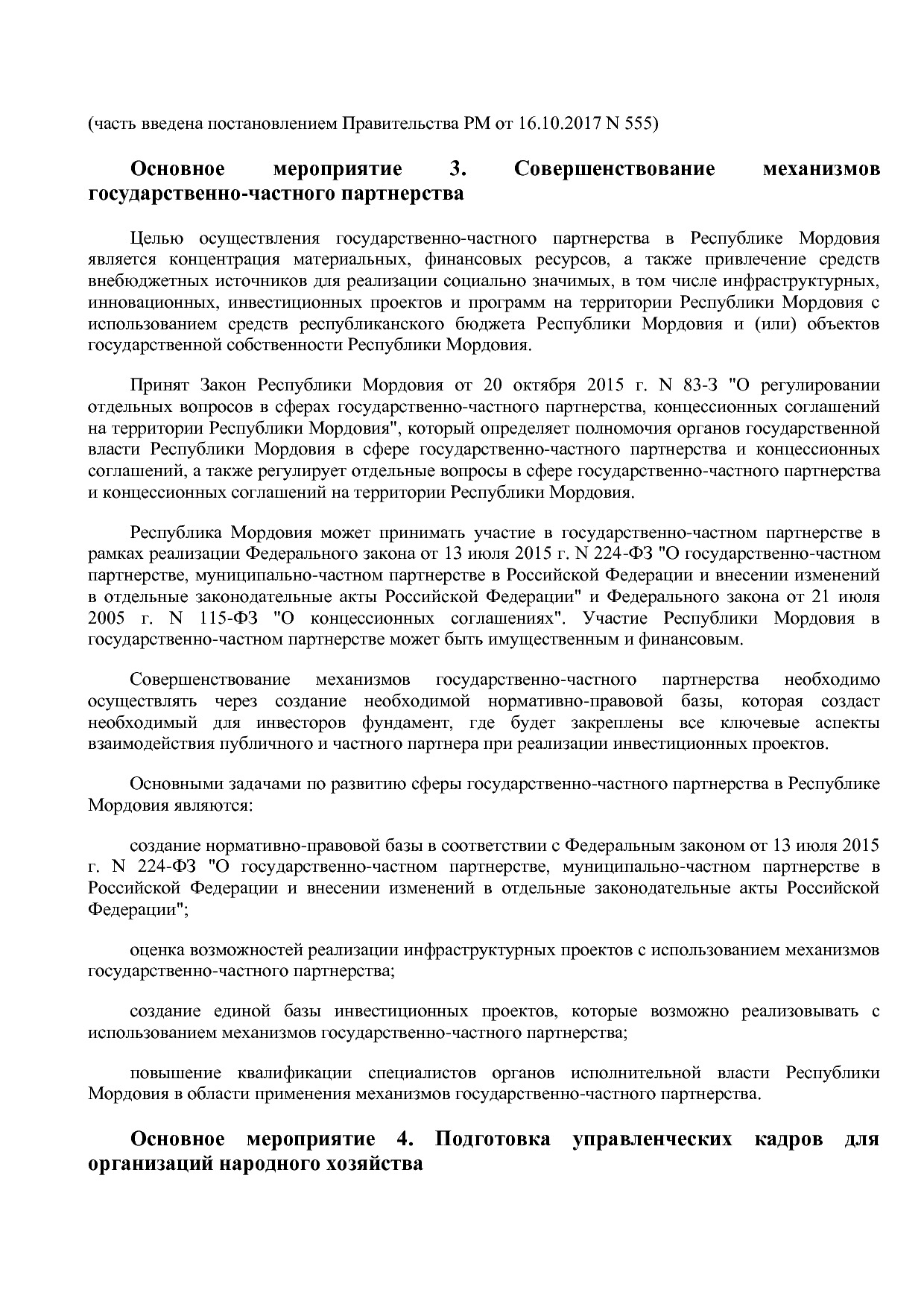 Постановление Правительства РМ от 23_09_2013 N 417 (ред_ от.pdf