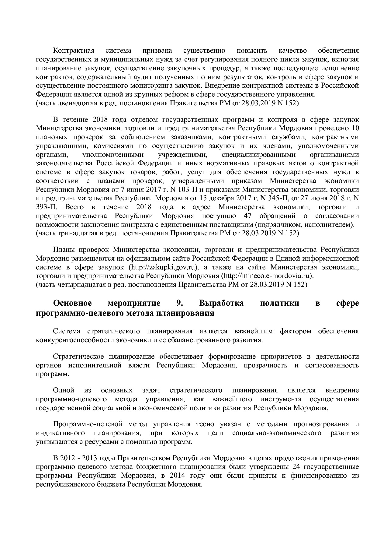 Постановление Правительства РМ от 23_09_2013 N 417 (ред_ от.pdf