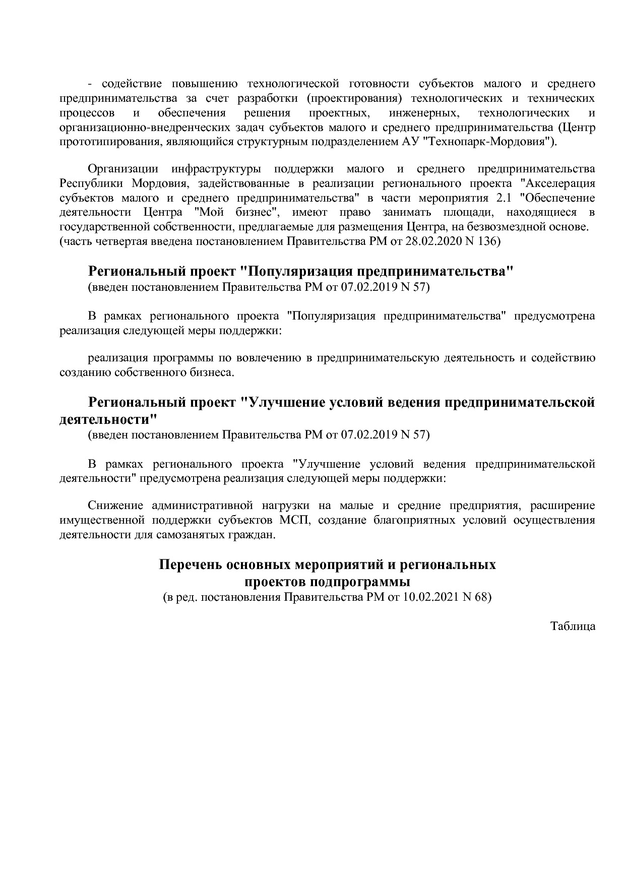 Постановление Правительства РМ от 23_09_2013 N 417 (ред_ от.pdf