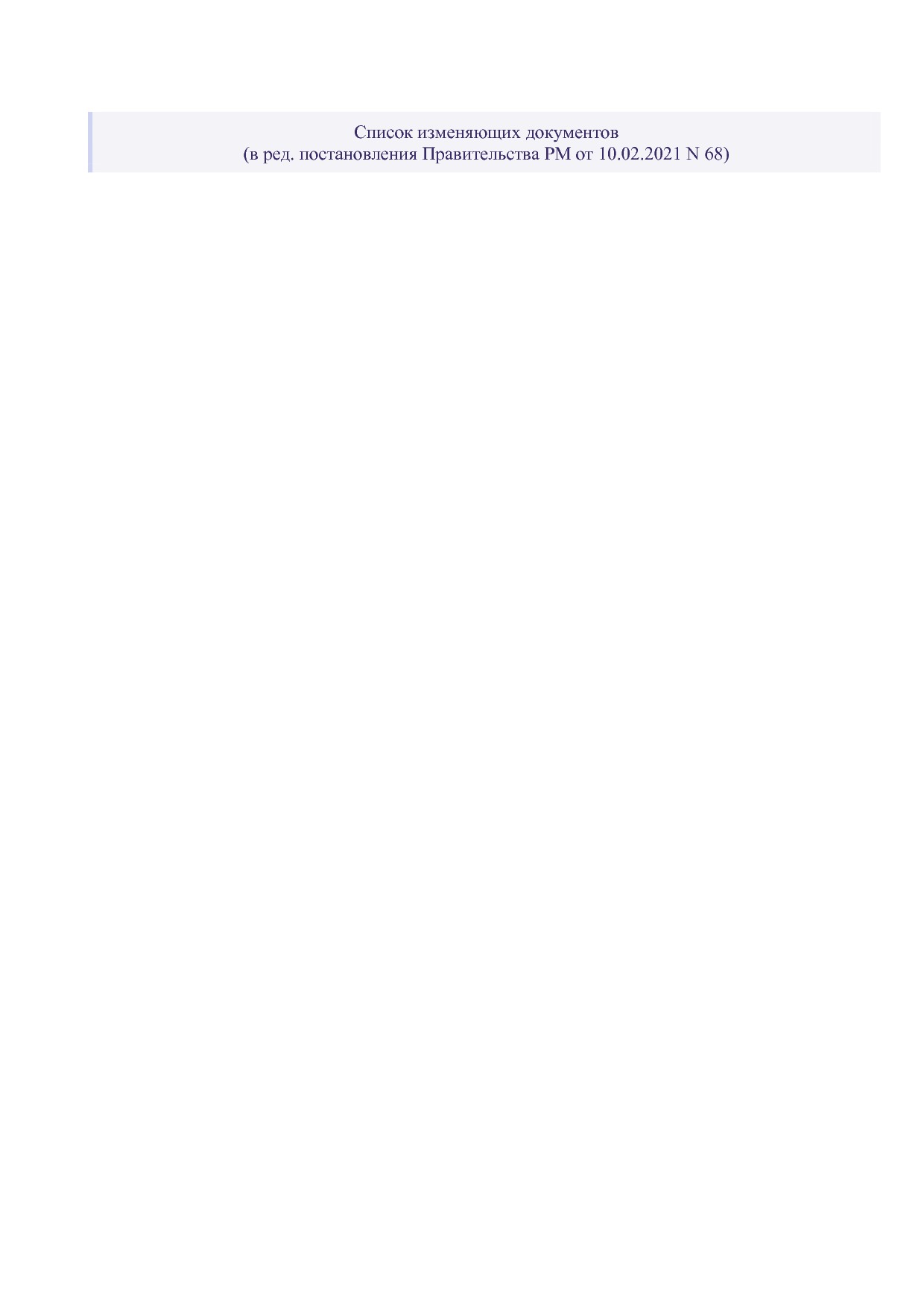 Постановление Правительства РМ от 23_09_2013 N 417 (ред_ от.pdf