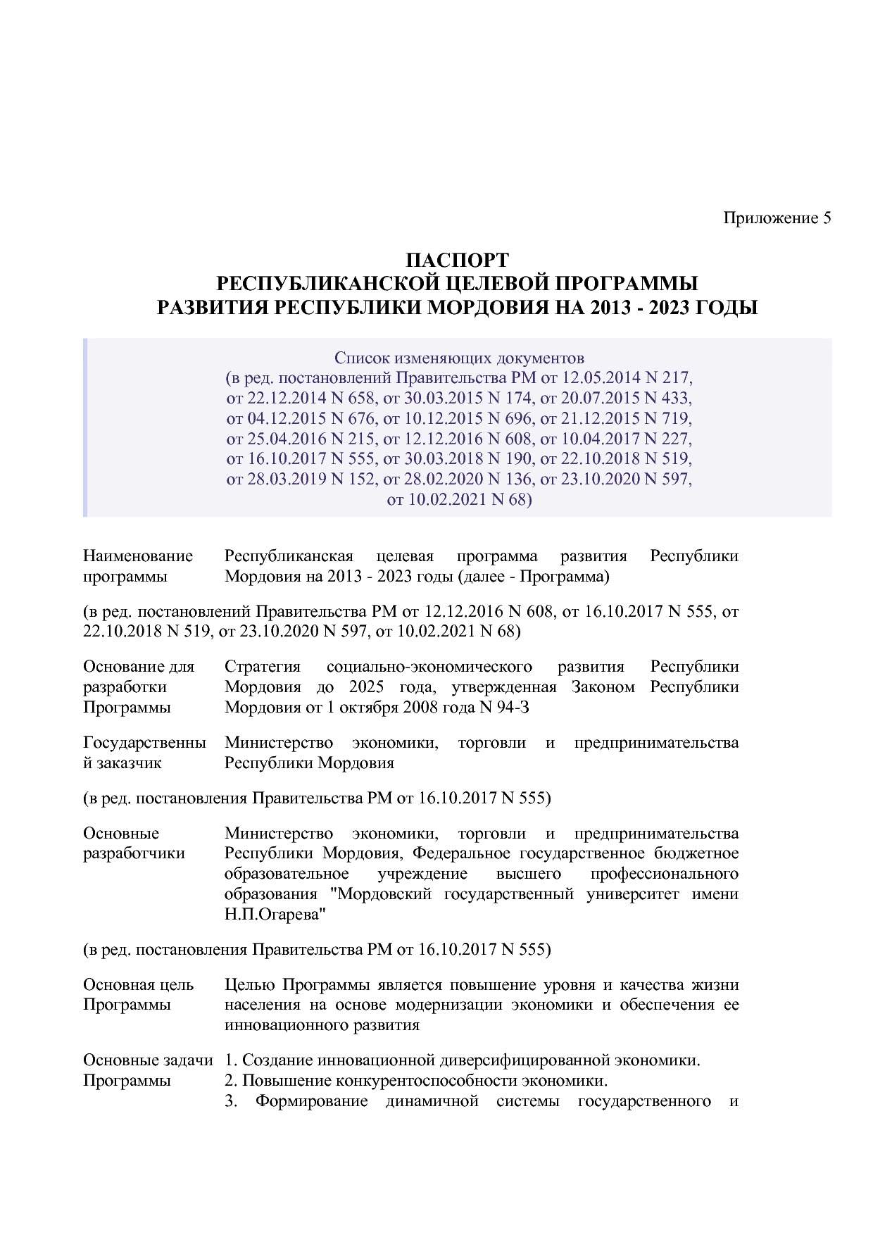 Постановление Правительства РМ от 23_09_2013 N 417 (ред_ от.pdf