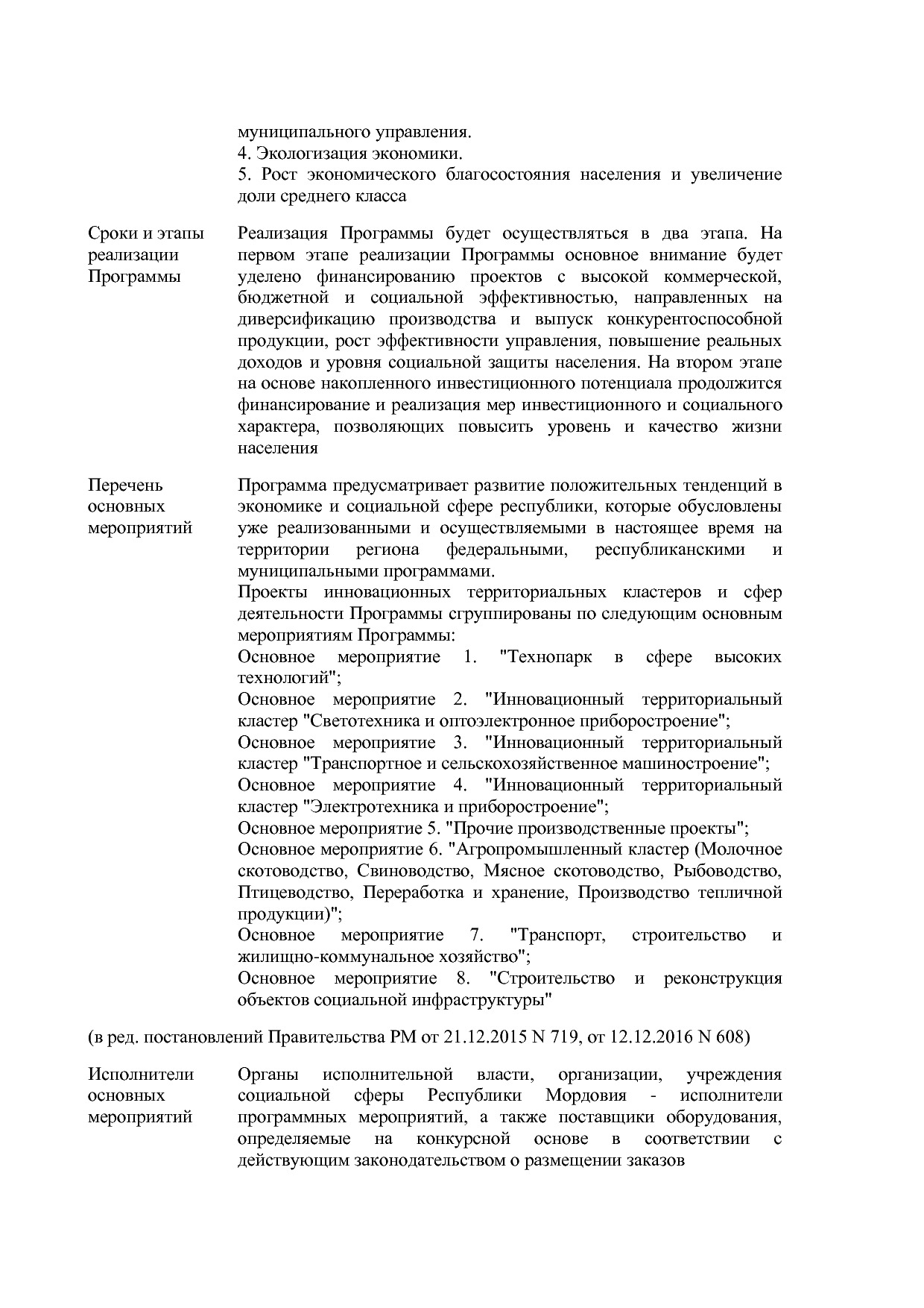Постановление Правительства РМ от 23_09_2013 N 417 (ред_ от.pdf