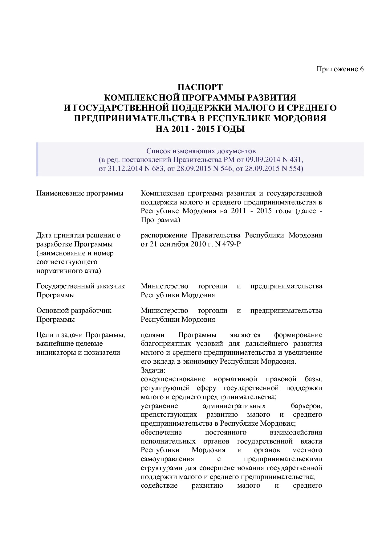 Постановление Правительства РМ от 23_09_2013 N 417 (ред_ от.pdf