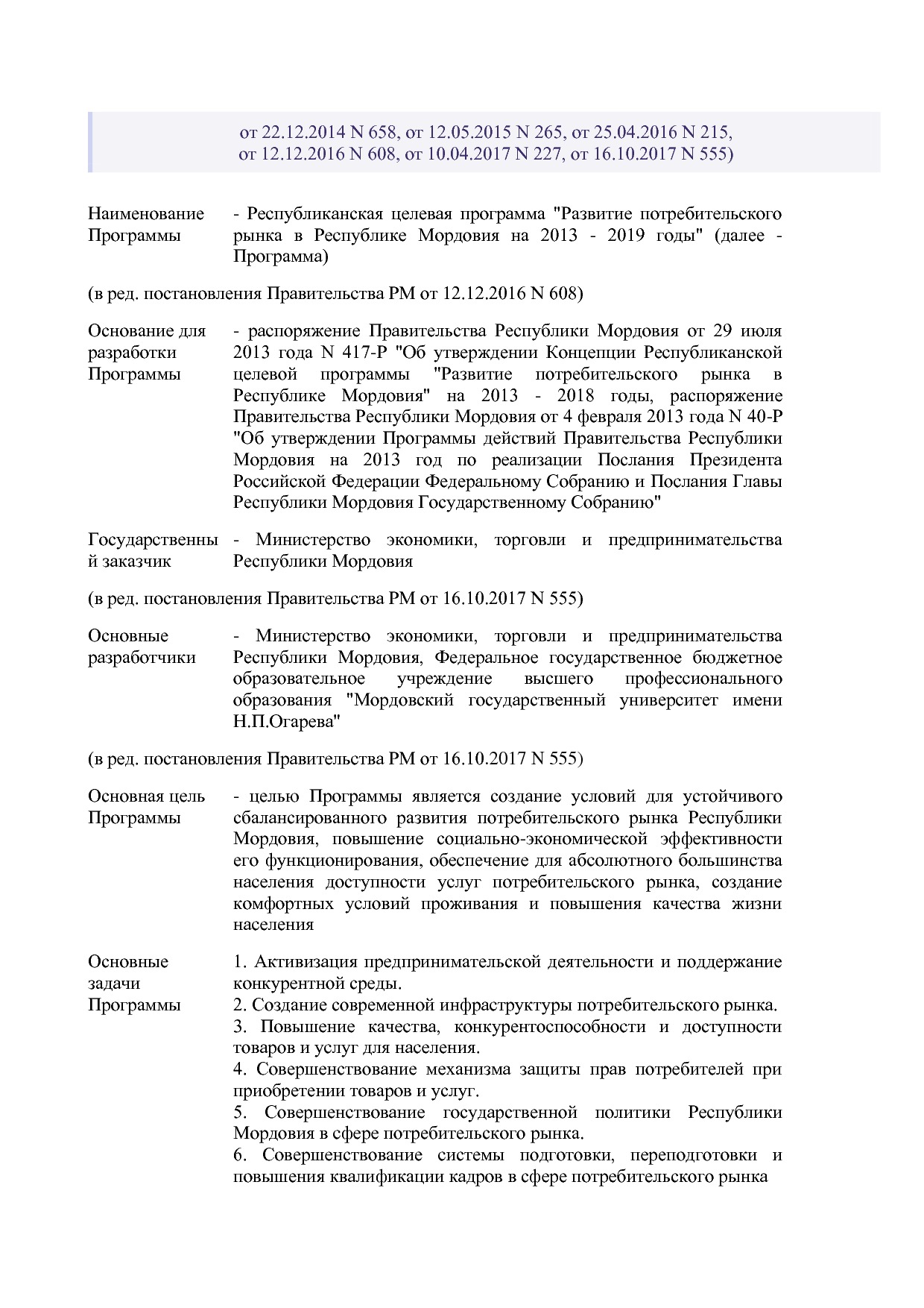 Постановление Правительства РМ от 23_09_2013 N 417 (ред_ от.pdf