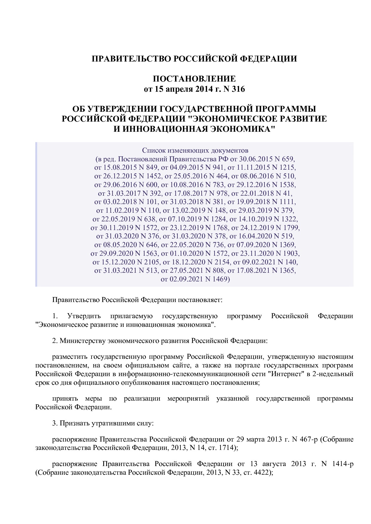 Постановление Правительства РФ от 15_04_2014 N 316 (ред_ от.pdf