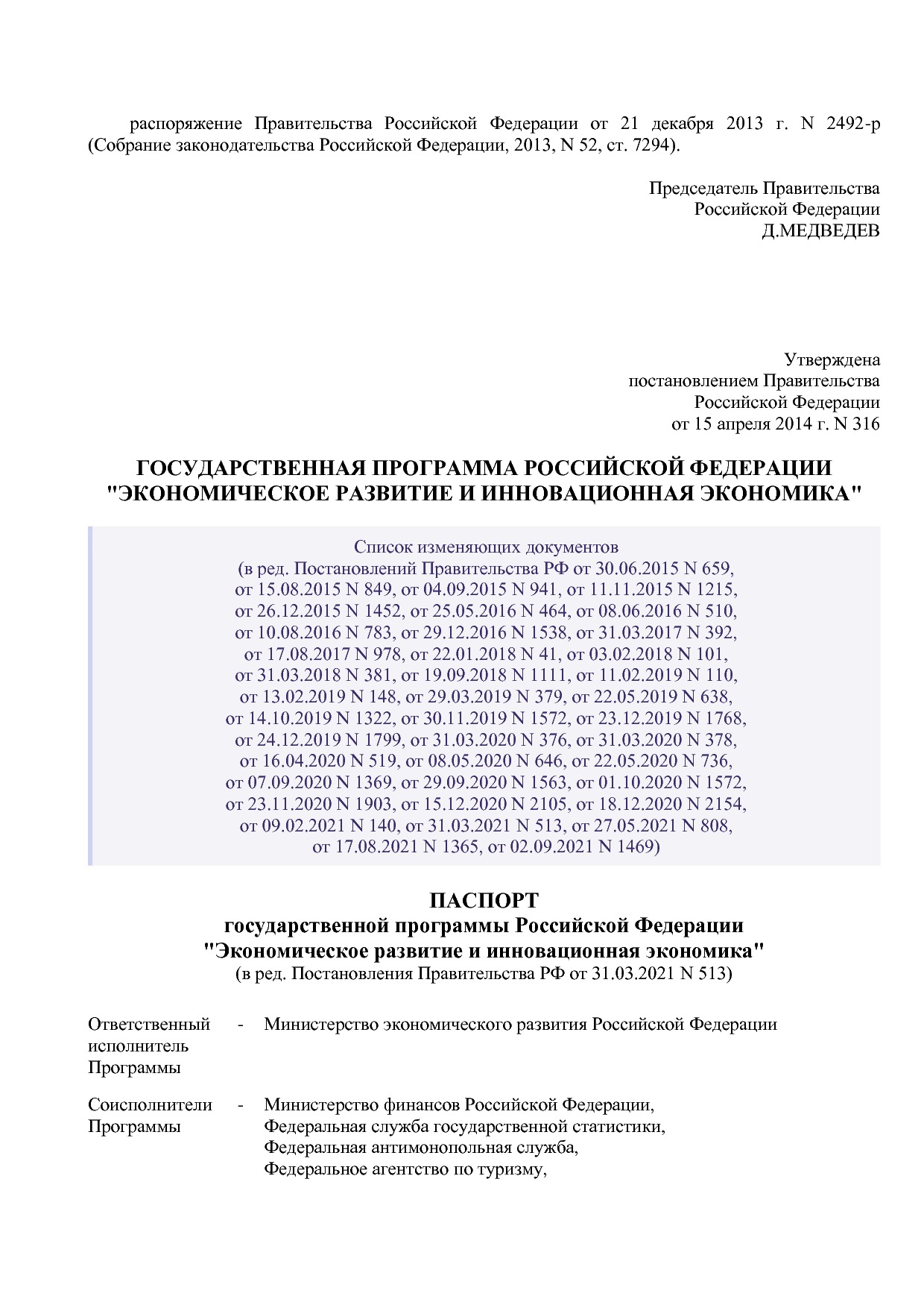 Постановление Правительства РФ от 15_04_2014 N 316 (ред_ от.pdf
