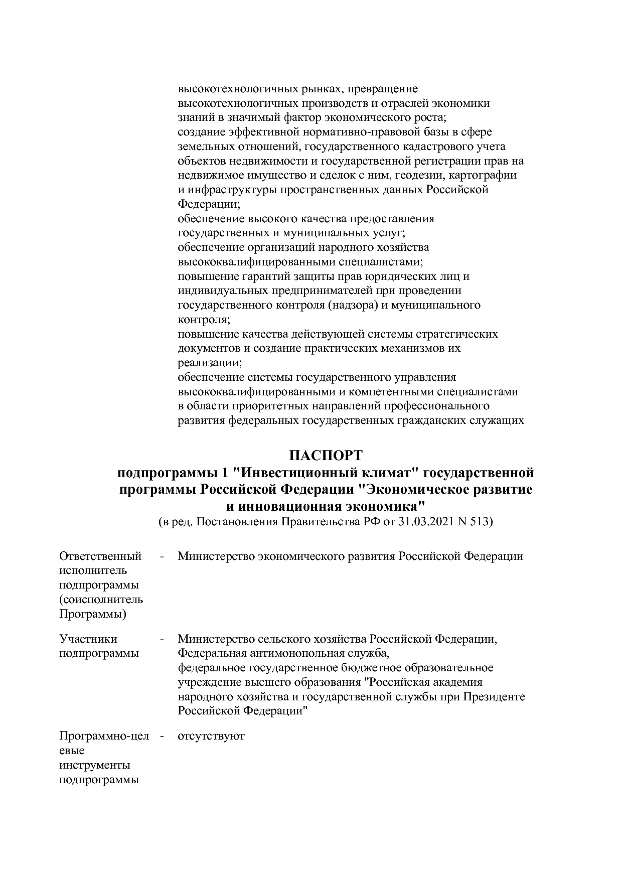 Постановление Правительства РФ от 15_04_2014 N 316 (ред_ от.pdf