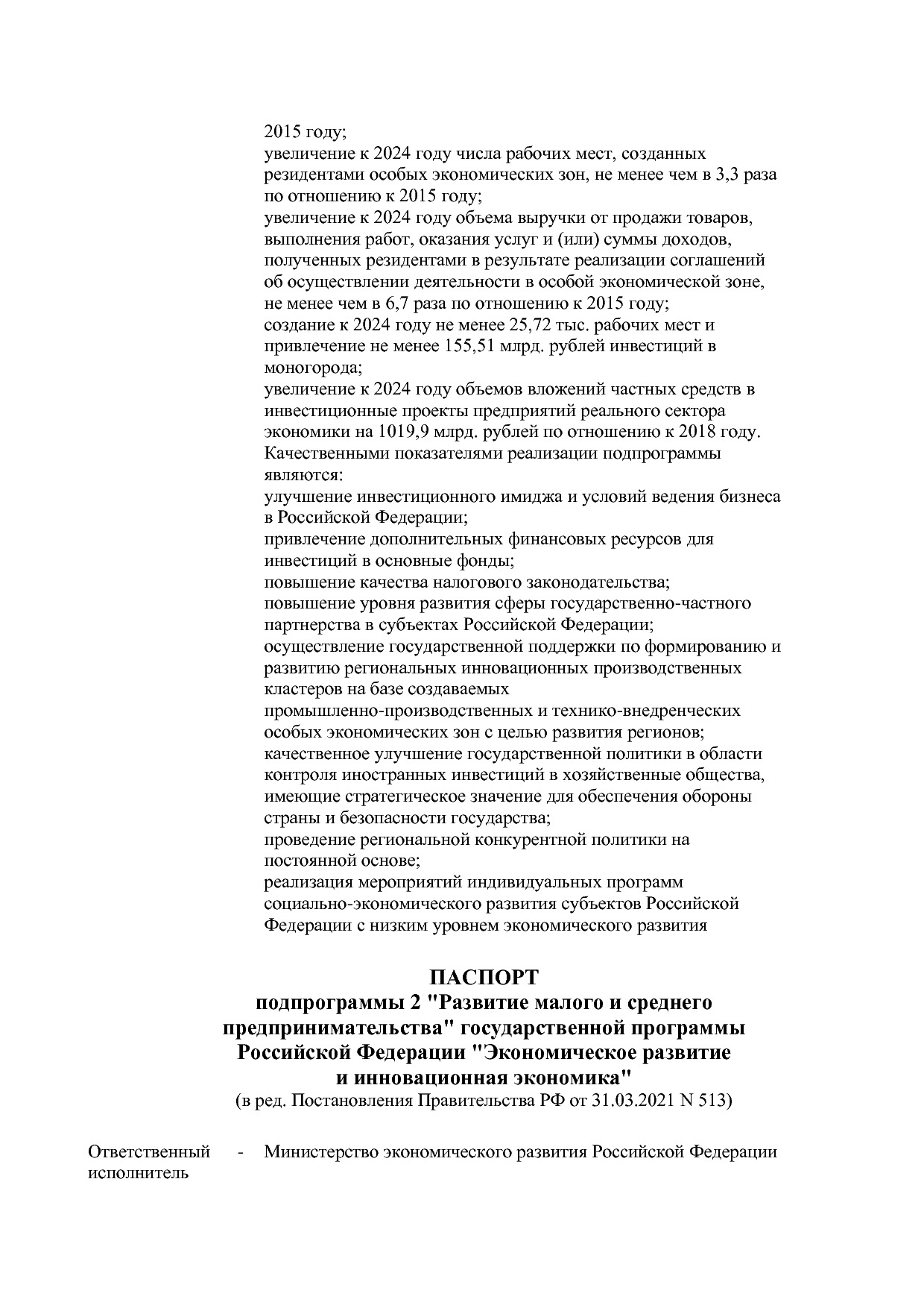 Постановление Правительства РФ от 15_04_2014 N 316 (ред_ от.pdf