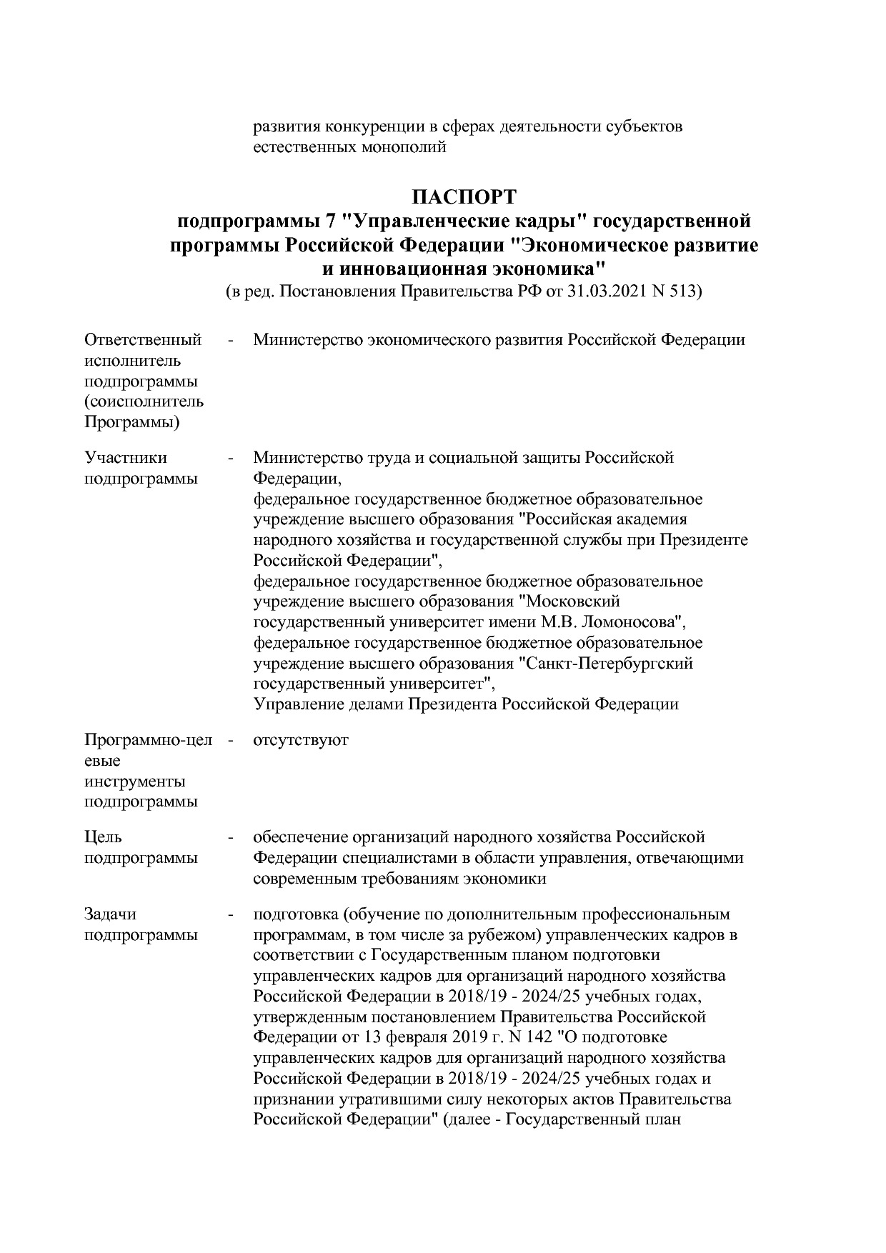 Постановление Правительства РФ от 15_04_2014 N 316 (ред_ от.pdf