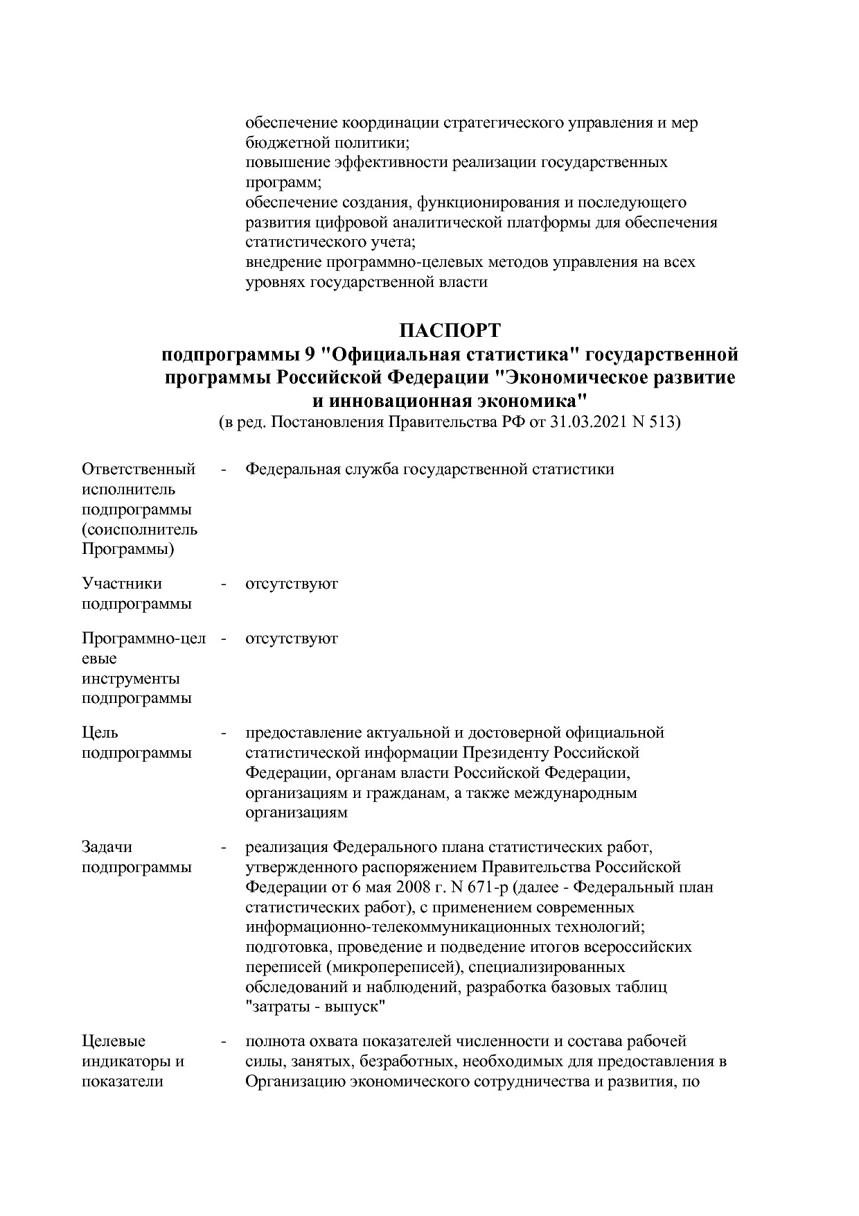 Постановление Правительства РФ от 15_04_2014 N 316 (ред_ от.pdf