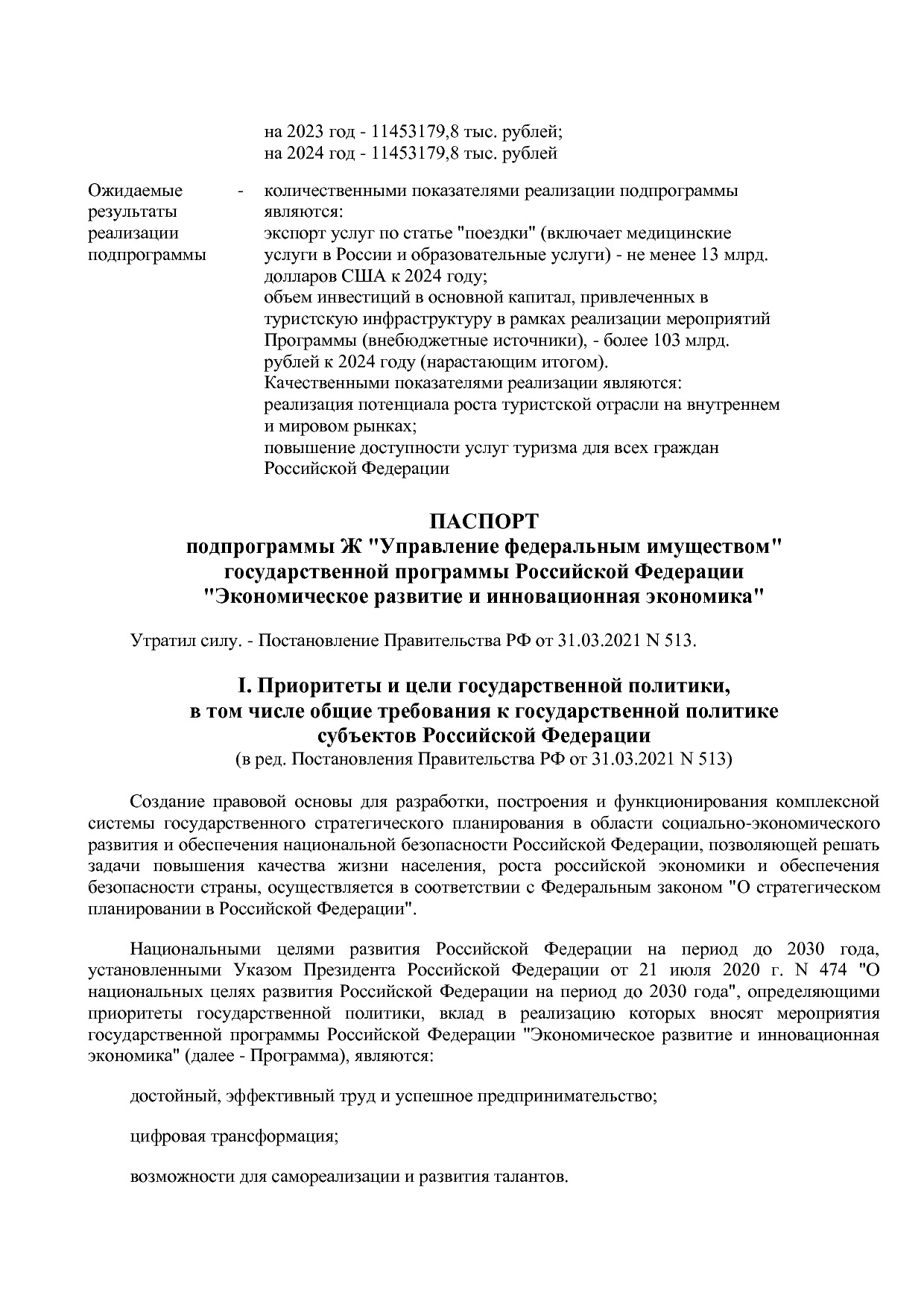 Постановление Правительства РФ от 15_04_2014 N 316 (ред_ от.pdf