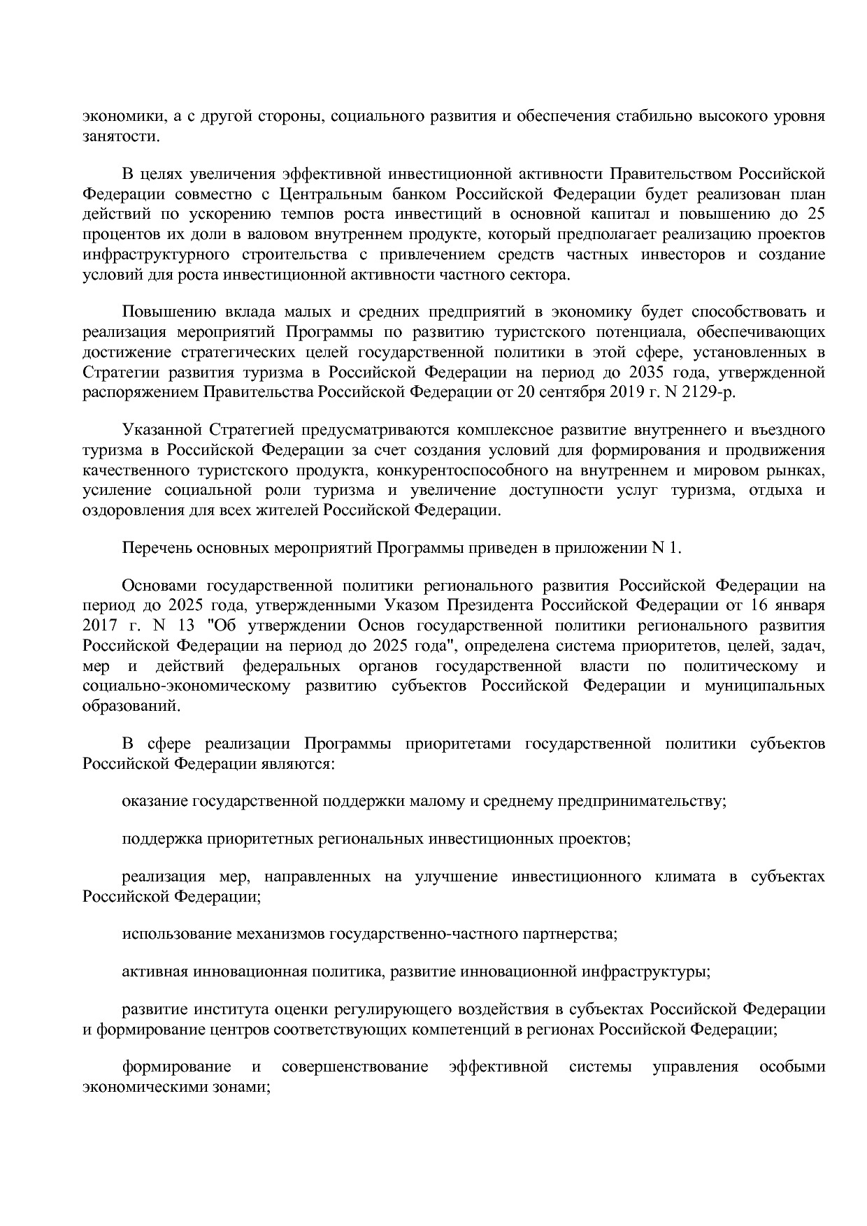 Постановление Правительства РФ от 15_04_2014 N 316 (ред_ от.pdf