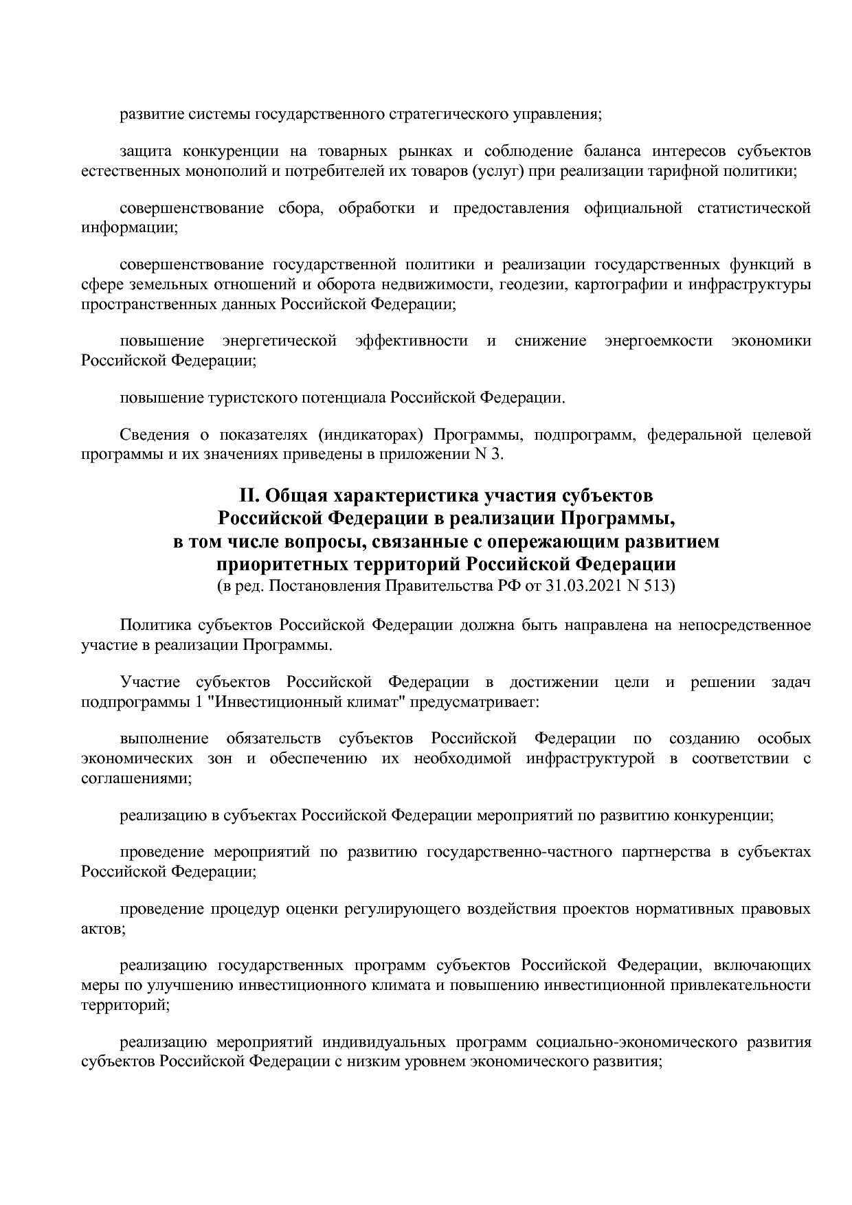Постановление Правительства РФ от 15_04_2014 N 316 (ред_ от.pdf
