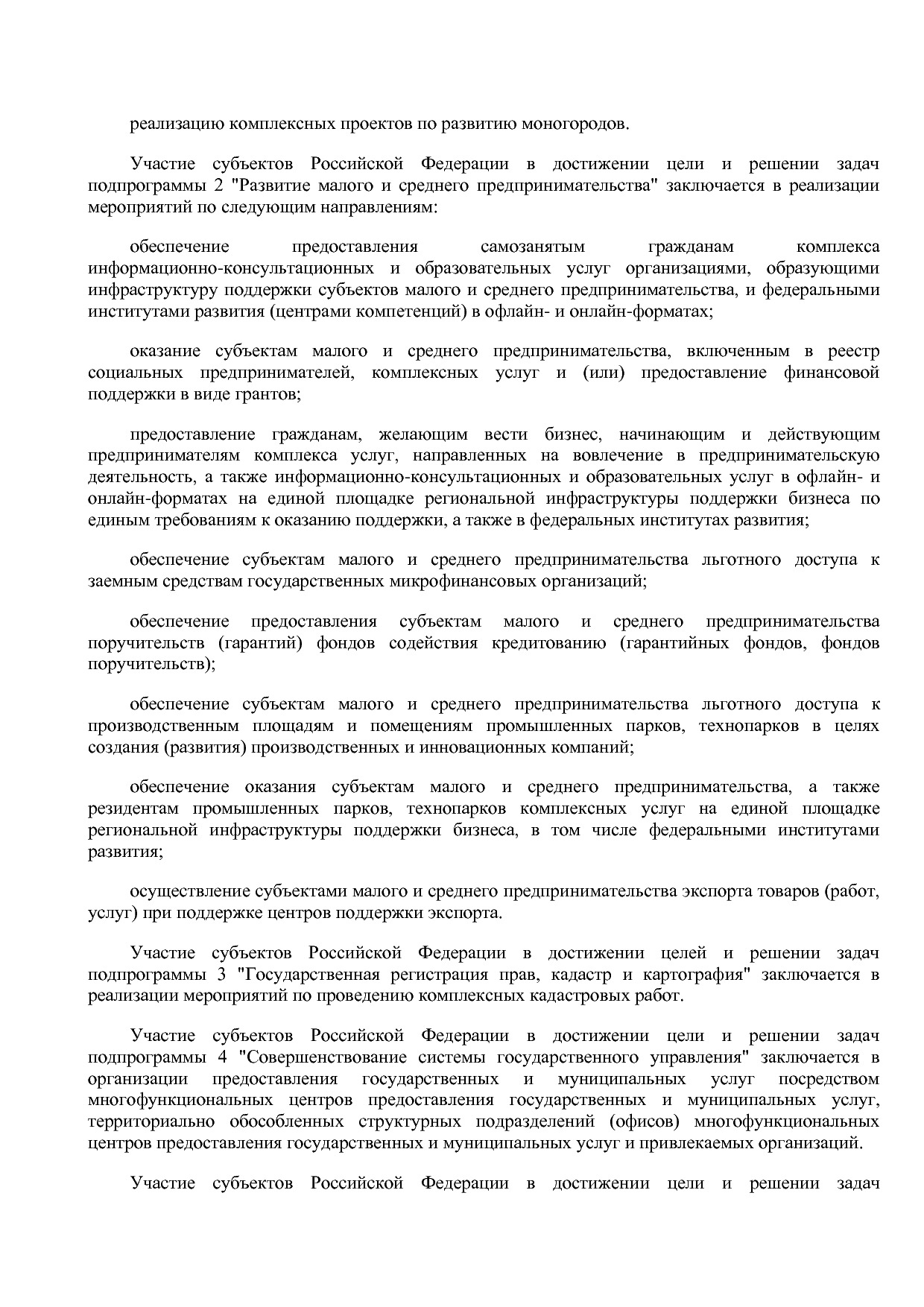 Постановление Правительства РФ от 15_04_2014 N 316 (ред_ от.pdf