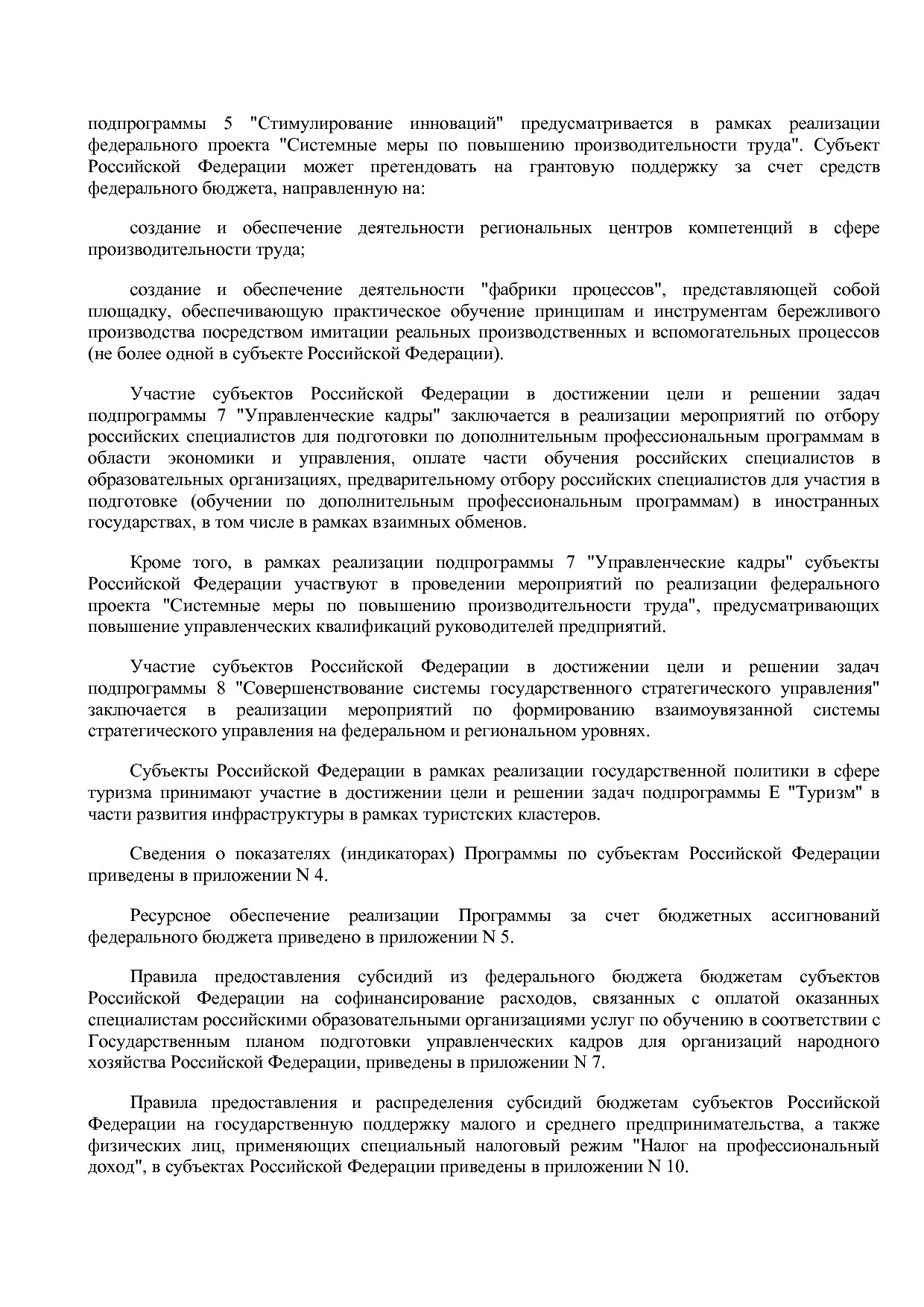 Постановление Правительства РФ от 15_04_2014 N 316 (ред_ от.pdf