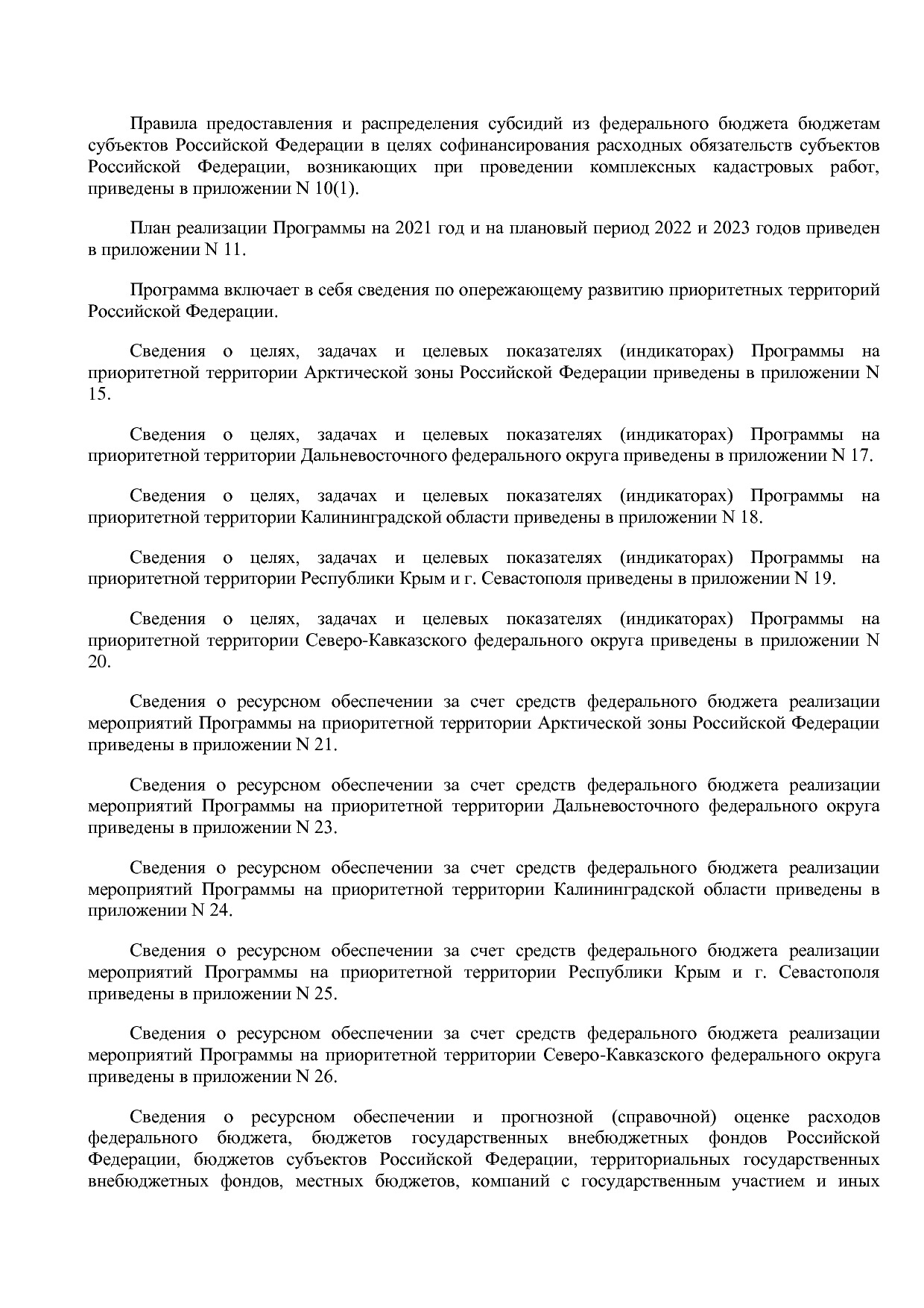 Постановление Правительства РФ от 15_04_2014 N 316 (ред_ от.pdf