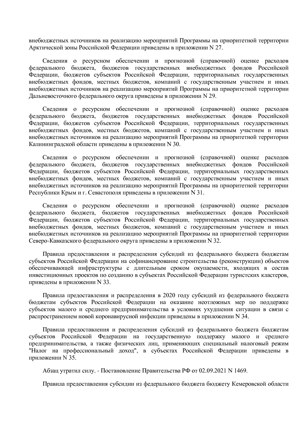 Постановление Правительства РФ от 15_04_2014 N 316 (ред_ от.pdf