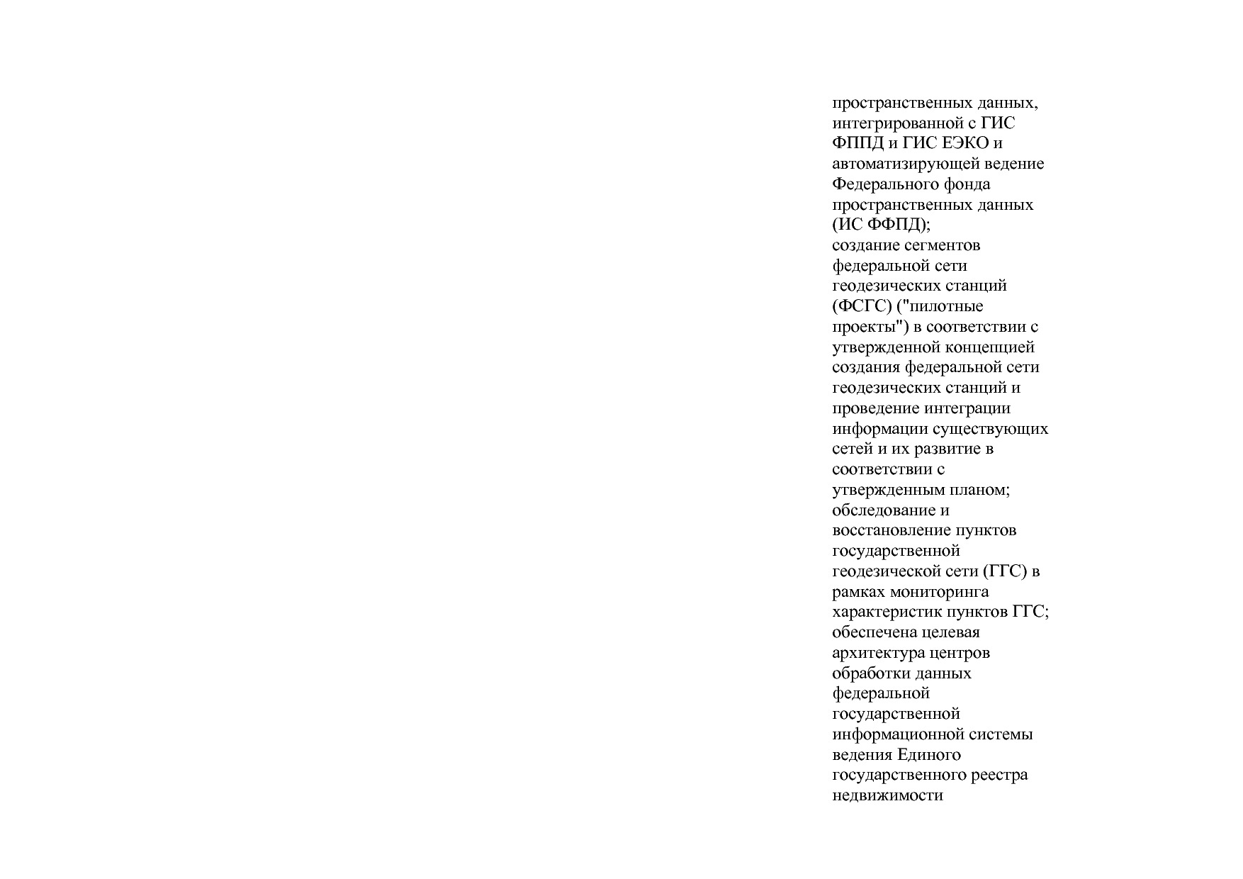 Постановление Правительства РФ от 15_04_2014 N 316 (ред_ от.pdf