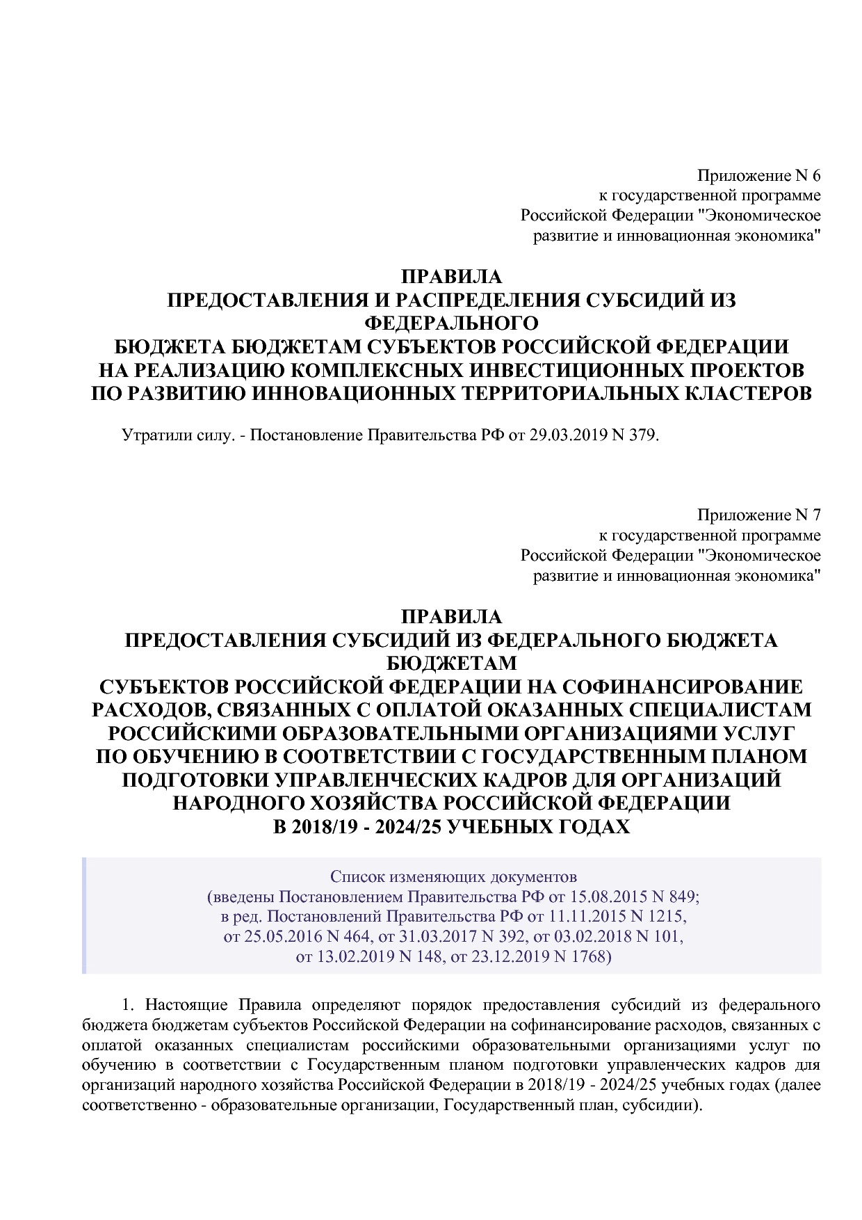 Постановление Правительства РФ от 15_04_2014 N 316 (ред_ от.pdf