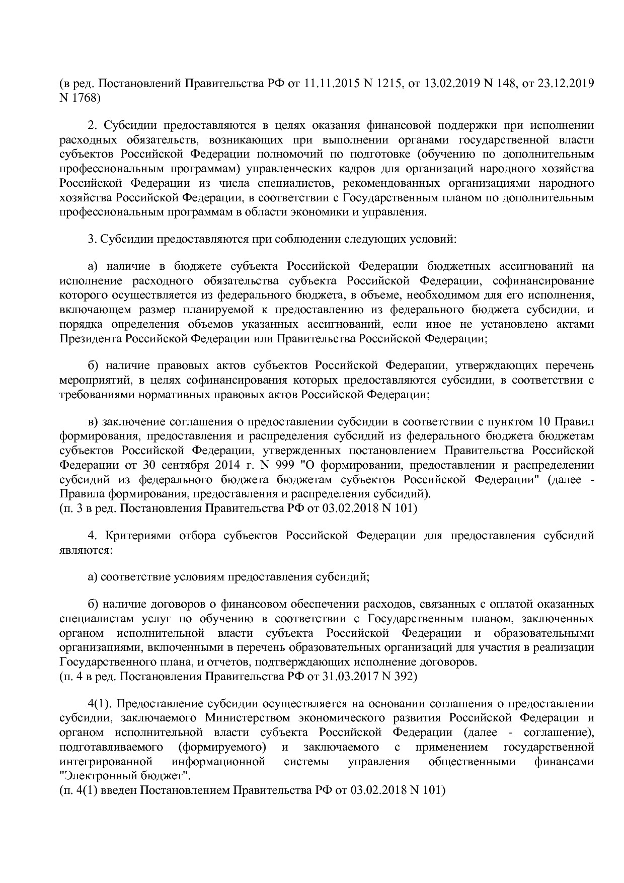 Постановление Правительства РФ от 15_04_2014 N 316 (ред_ от.pdf