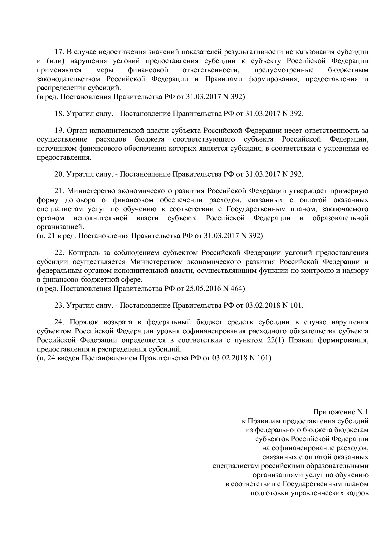 Постановление Правительства РФ от 15_04_2014 N 316 (ред_ от.pdf