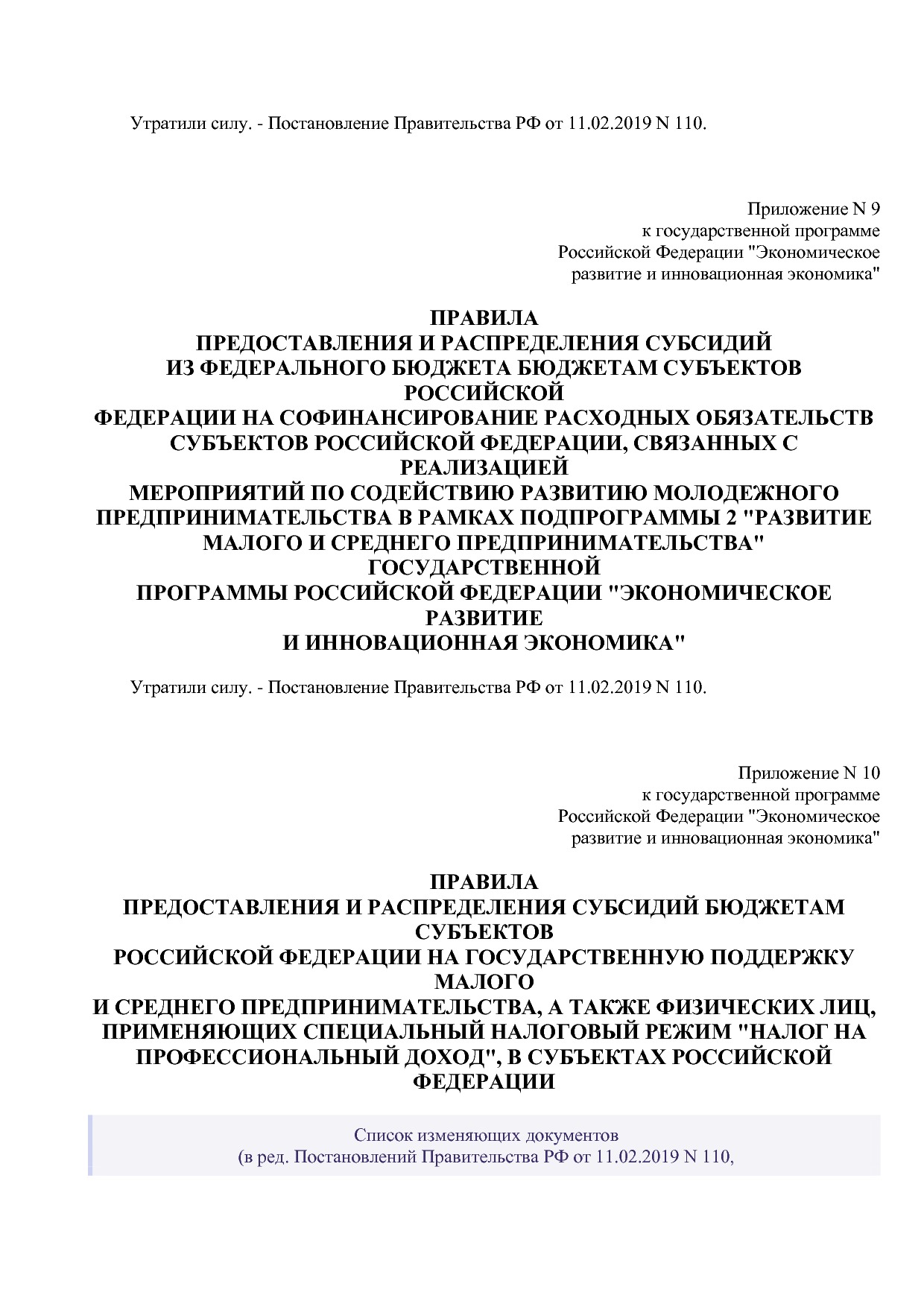 Постановление Правительства РФ от 15_04_2014 N 316 (ред_ от.pdf