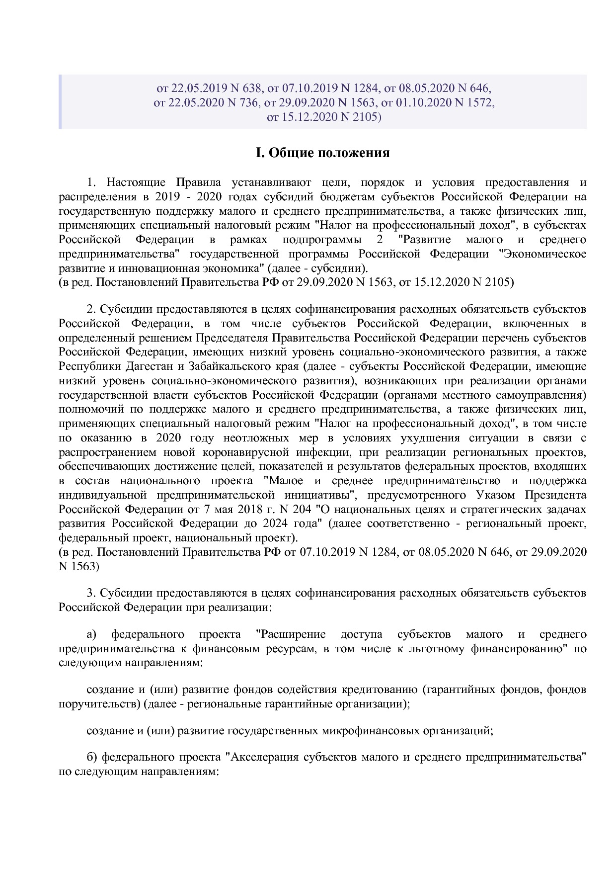 Постановление Правительства РФ от 15_04_2014 N 316 (ред_ от.pdf