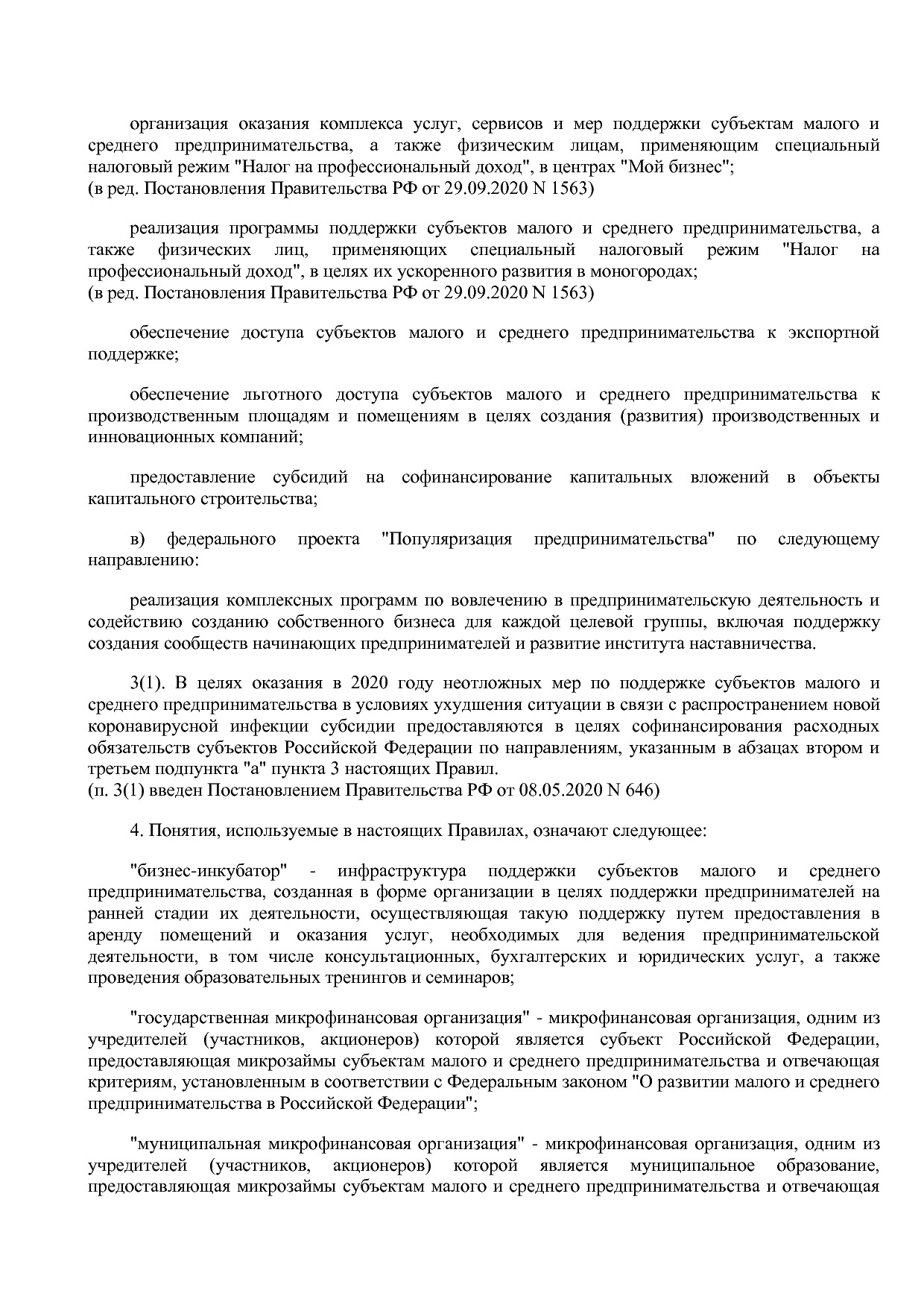 Постановление Правительства РФ от 15_04_2014 N 316 (ред_ от.pdf
