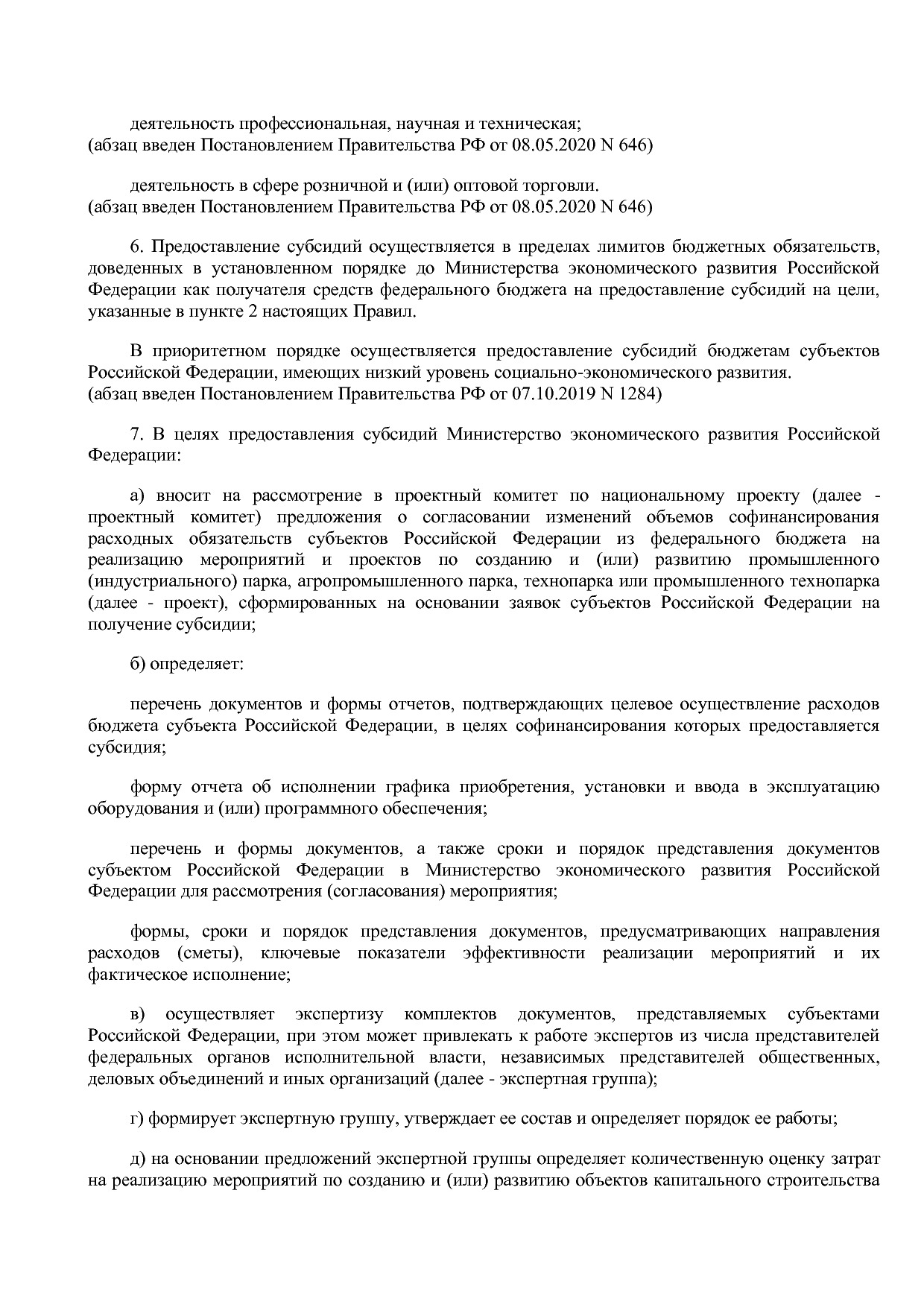 Постановление Правительства РФ от 15_04_2014 N 316 (ред_ от.pdf