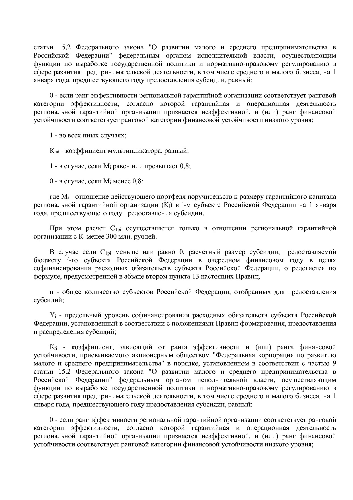 Постановление Правительства РФ от 15_04_2014 N 316 (ред_ от.pdf