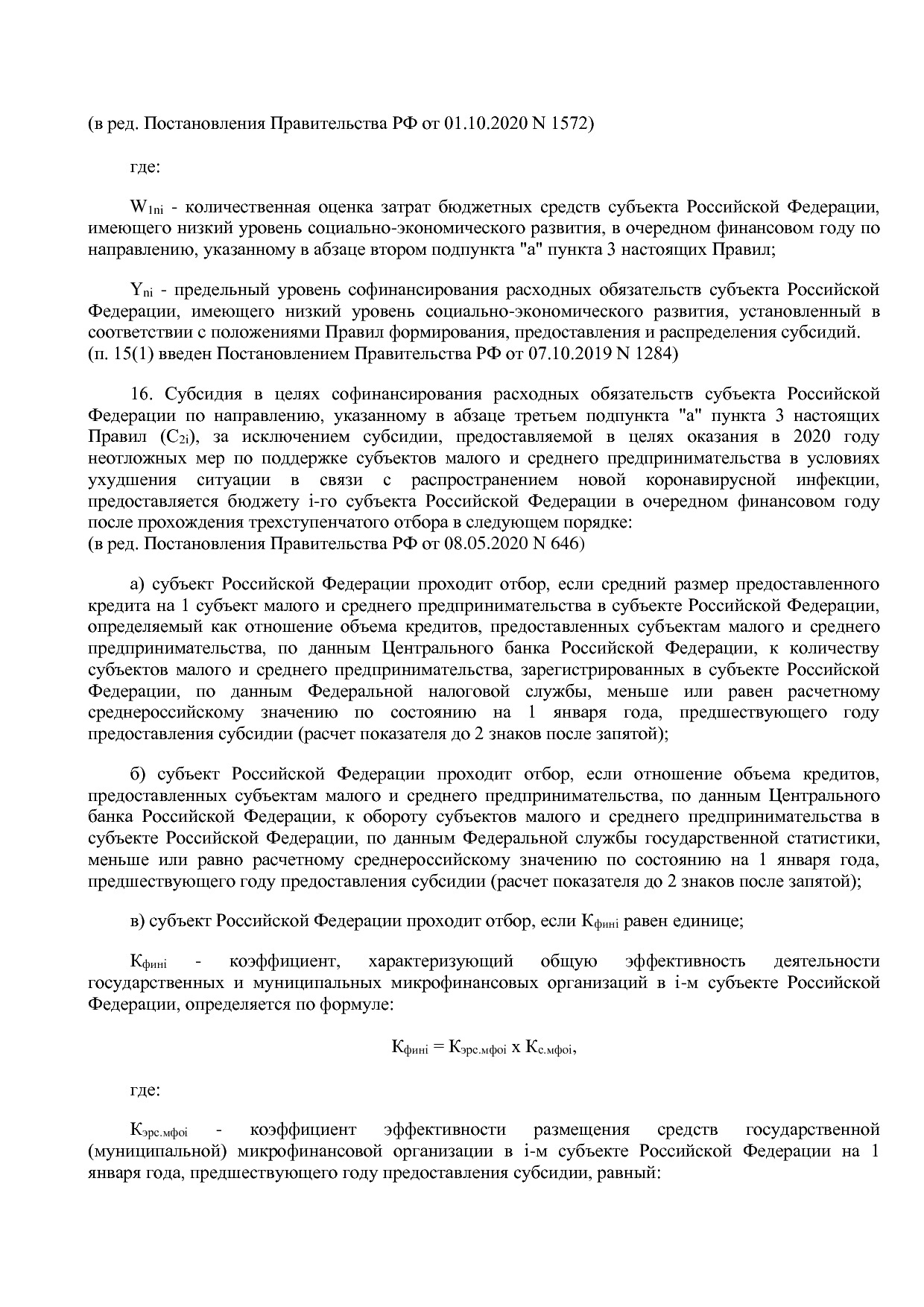 Постановление Правительства РФ от 15_04_2014 N 316 (ред_ от.pdf