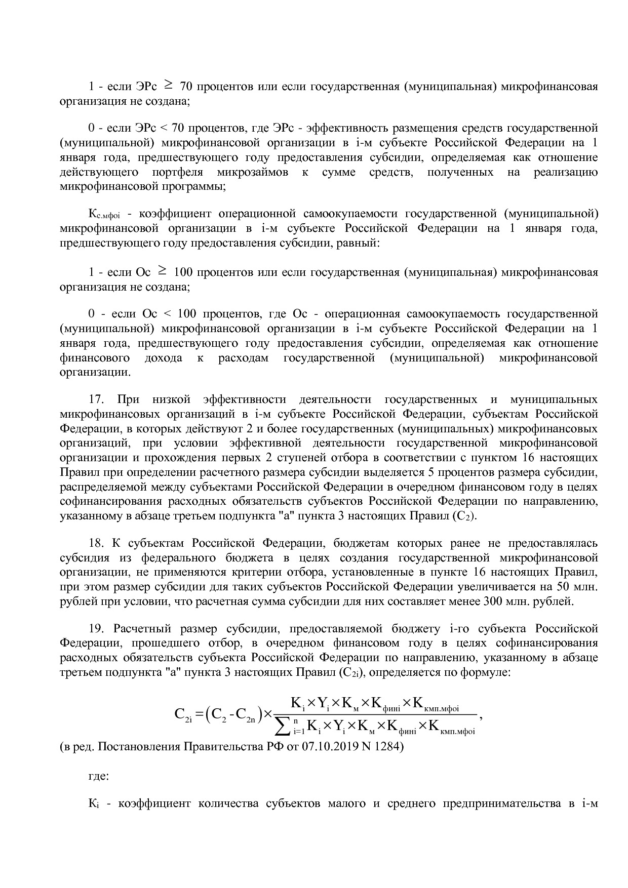 Постановление Правительства РФ от 15_04_2014 N 316 (ред_ от.pdf