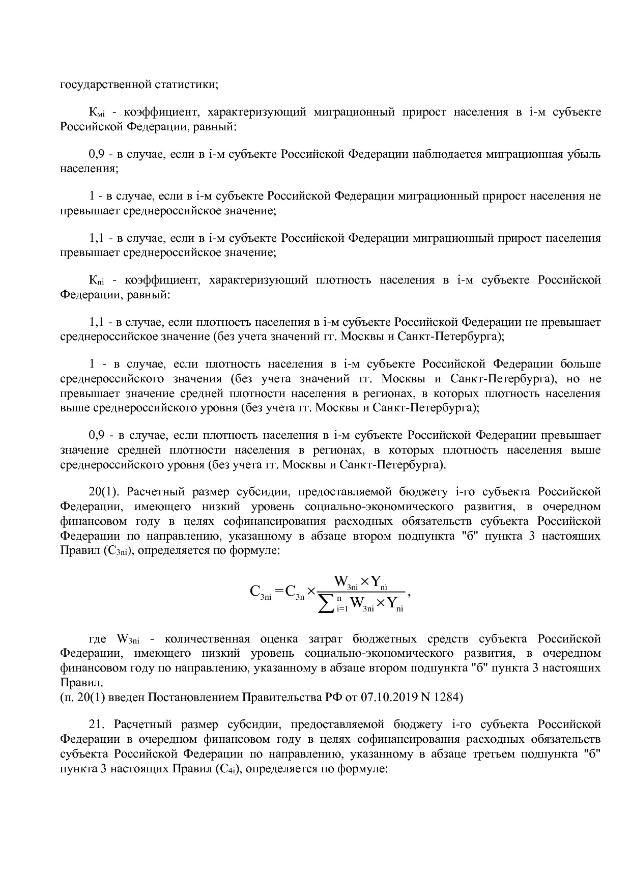 Постановление Правительства РФ от 15_04_2014 N 316 (ред_ от.pdf