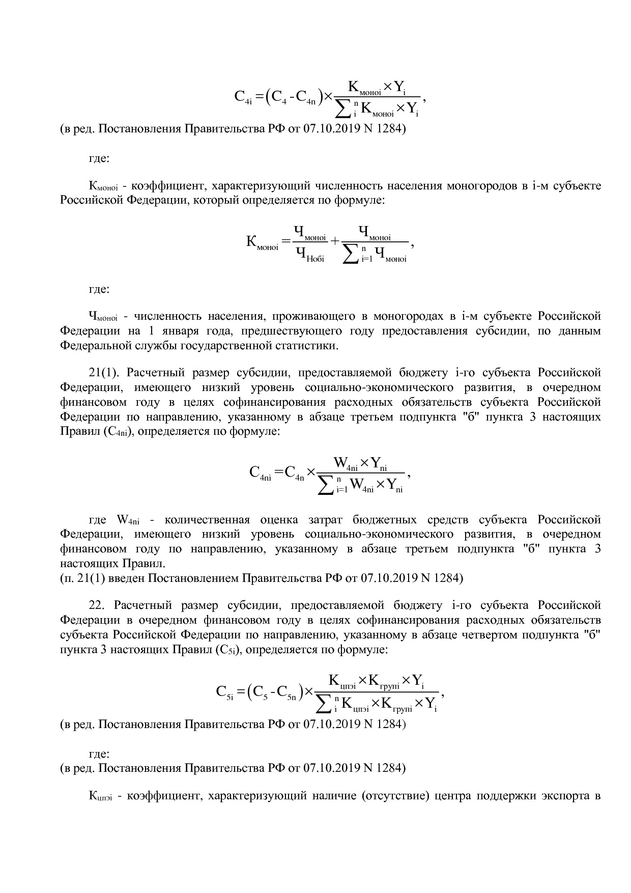 Постановление Правительства РФ от 15_04_2014 N 316 (ред_ от.pdf