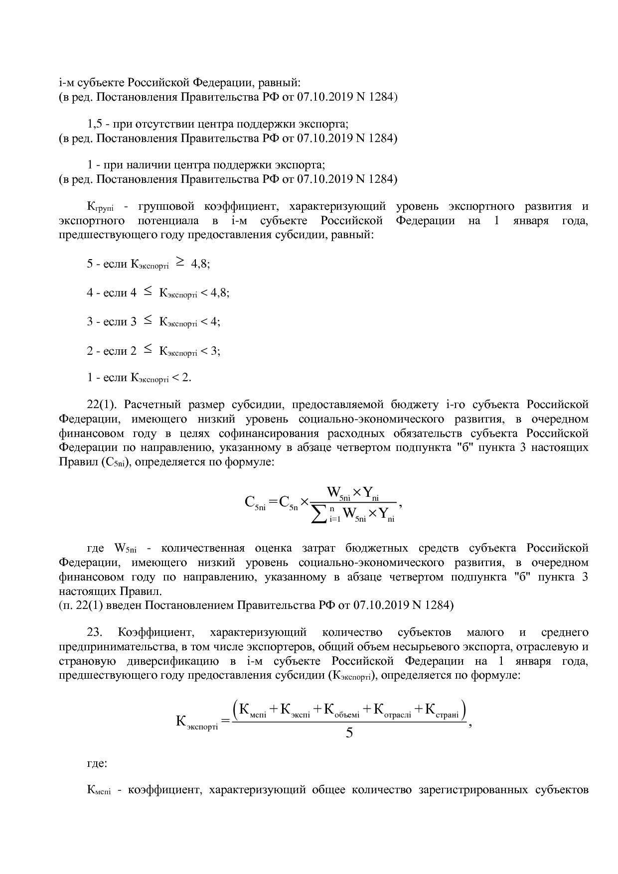 Постановление Правительства РФ от 15_04_2014 N 316 (ред_ от.pdf