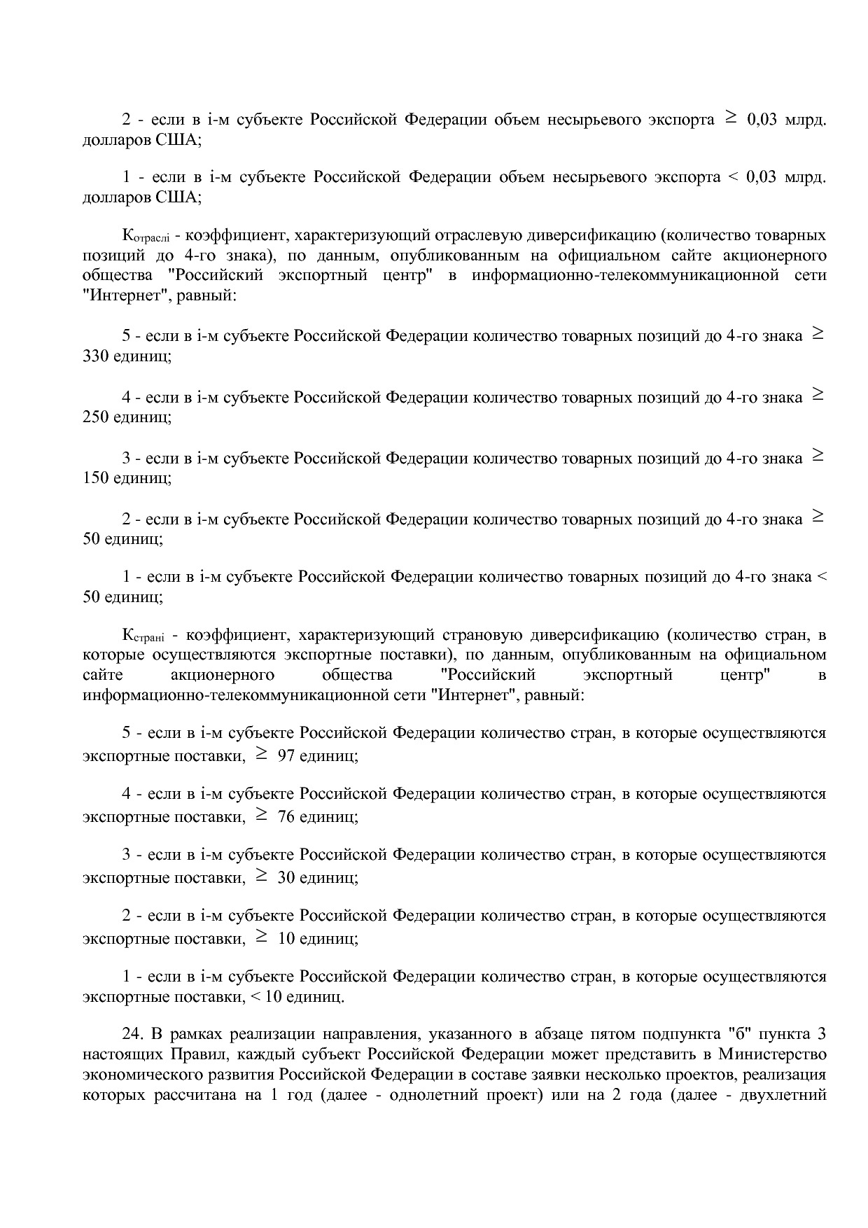 Постановление Правительства РФ от 15_04_2014 N 316 (ред_ от.pdf