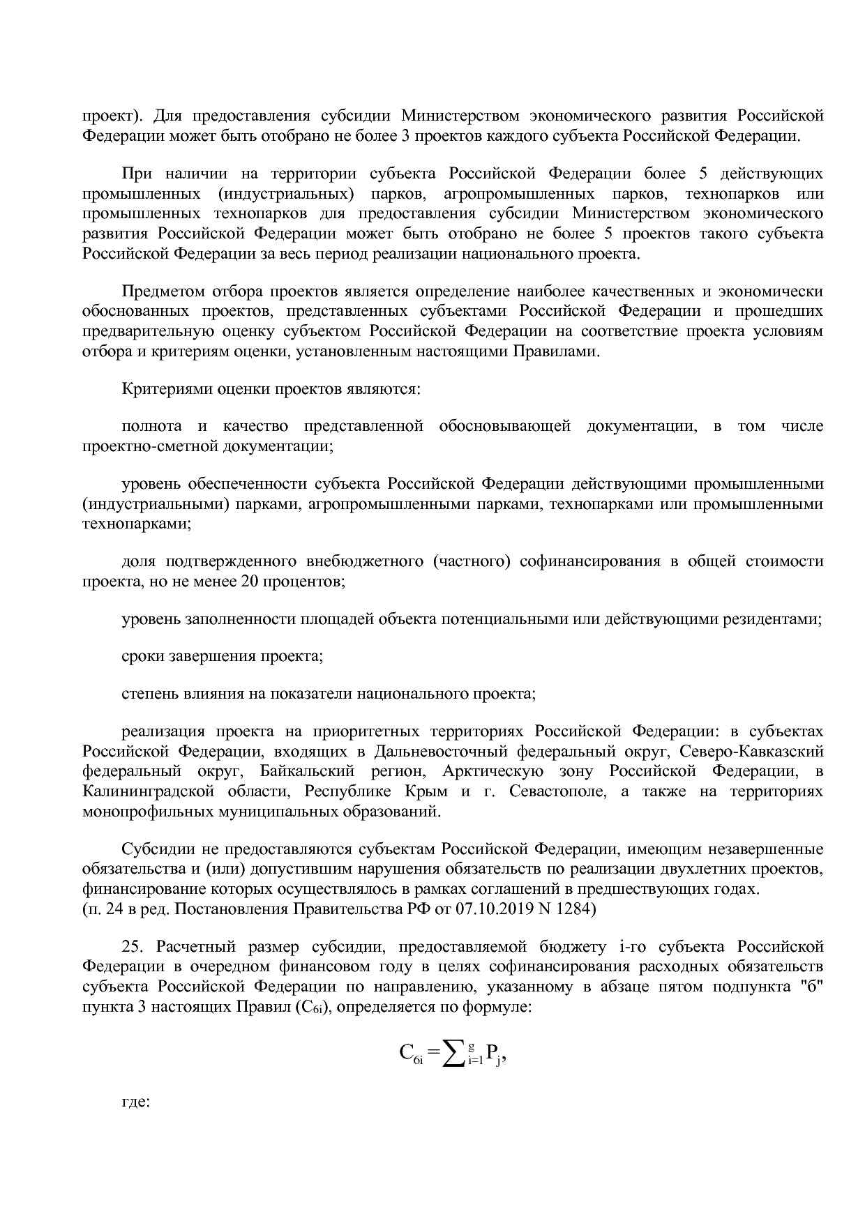 Постановление Правительства РФ от 15_04_2014 N 316 (ред_ от.pdf