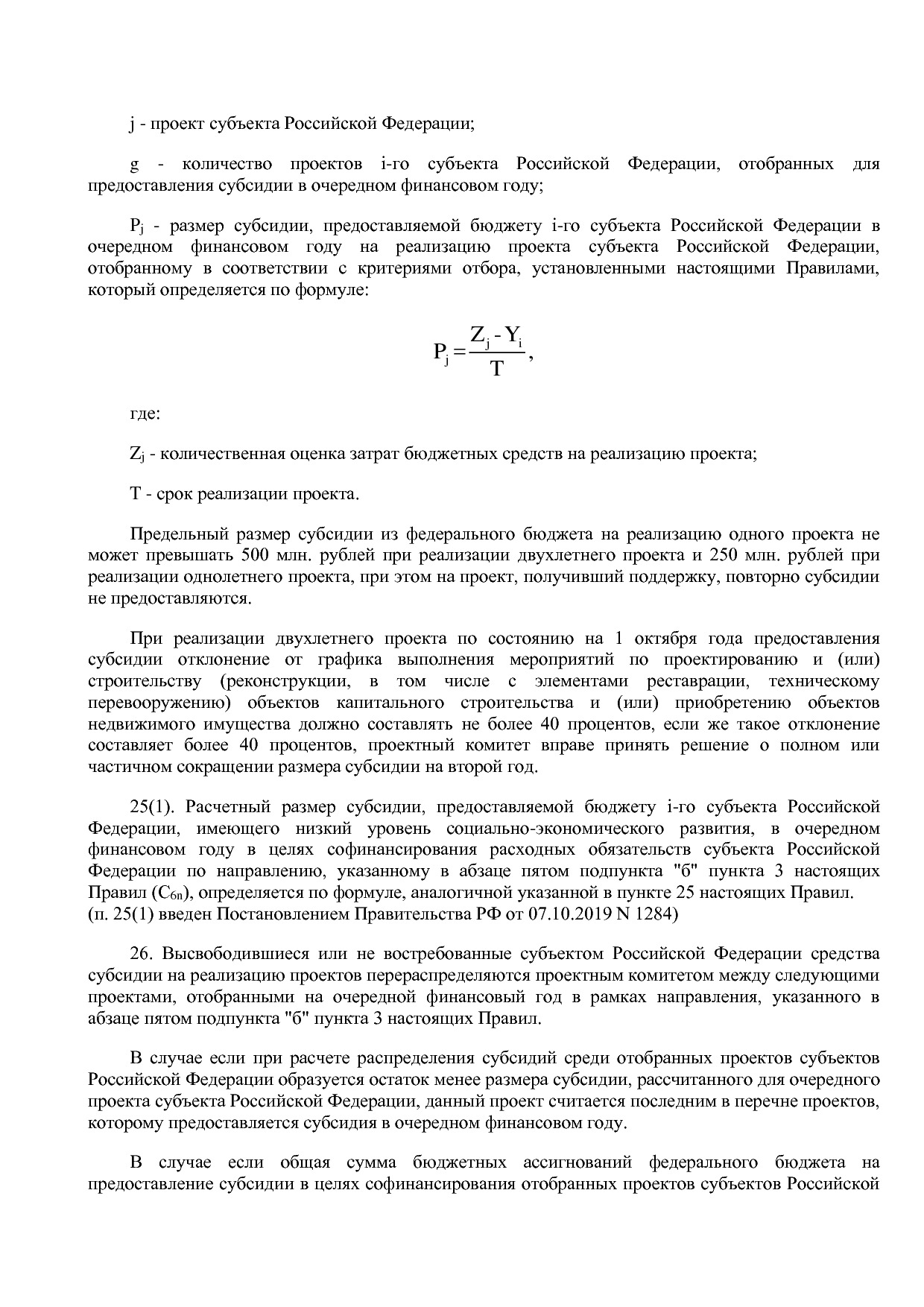Постановление Правительства РФ от 15_04_2014 N 316 (ред_ от.pdf