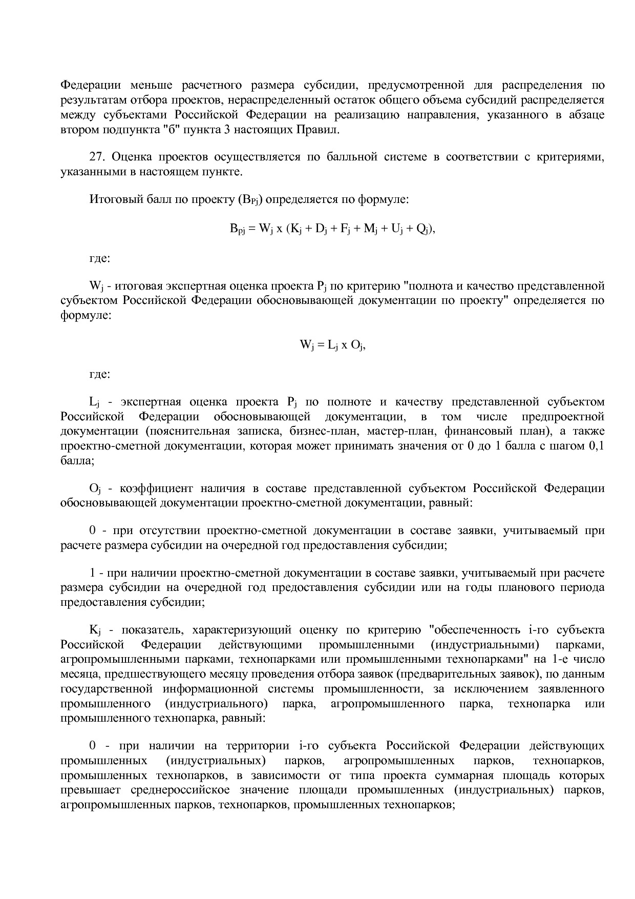 Постановление Правительства РФ от 15_04_2014 N 316 (ред_ от.pdf