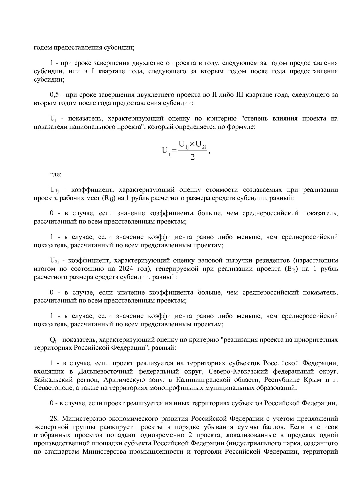 Постановление Правительства РФ от 15_04_2014 N 316 (ред_ от.pdf