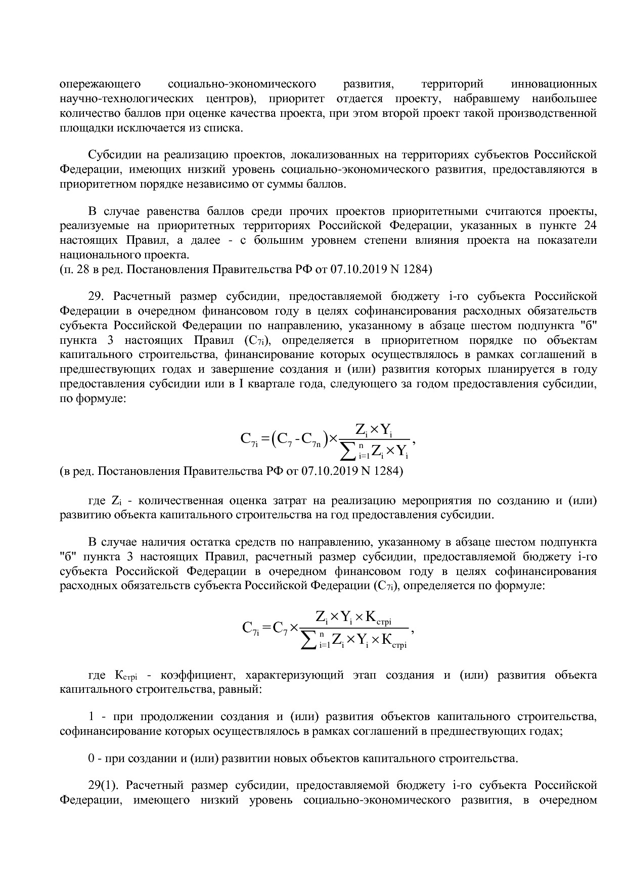 Постановление Правительства РФ от 15_04_2014 N 316 (ред_ от.pdf