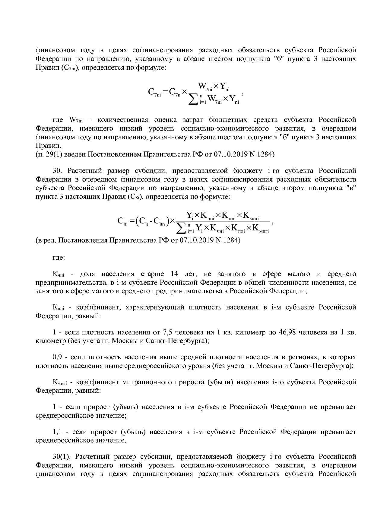 Постановление Правительства РФ от 15_04_2014 N 316 (ред_ от.pdf