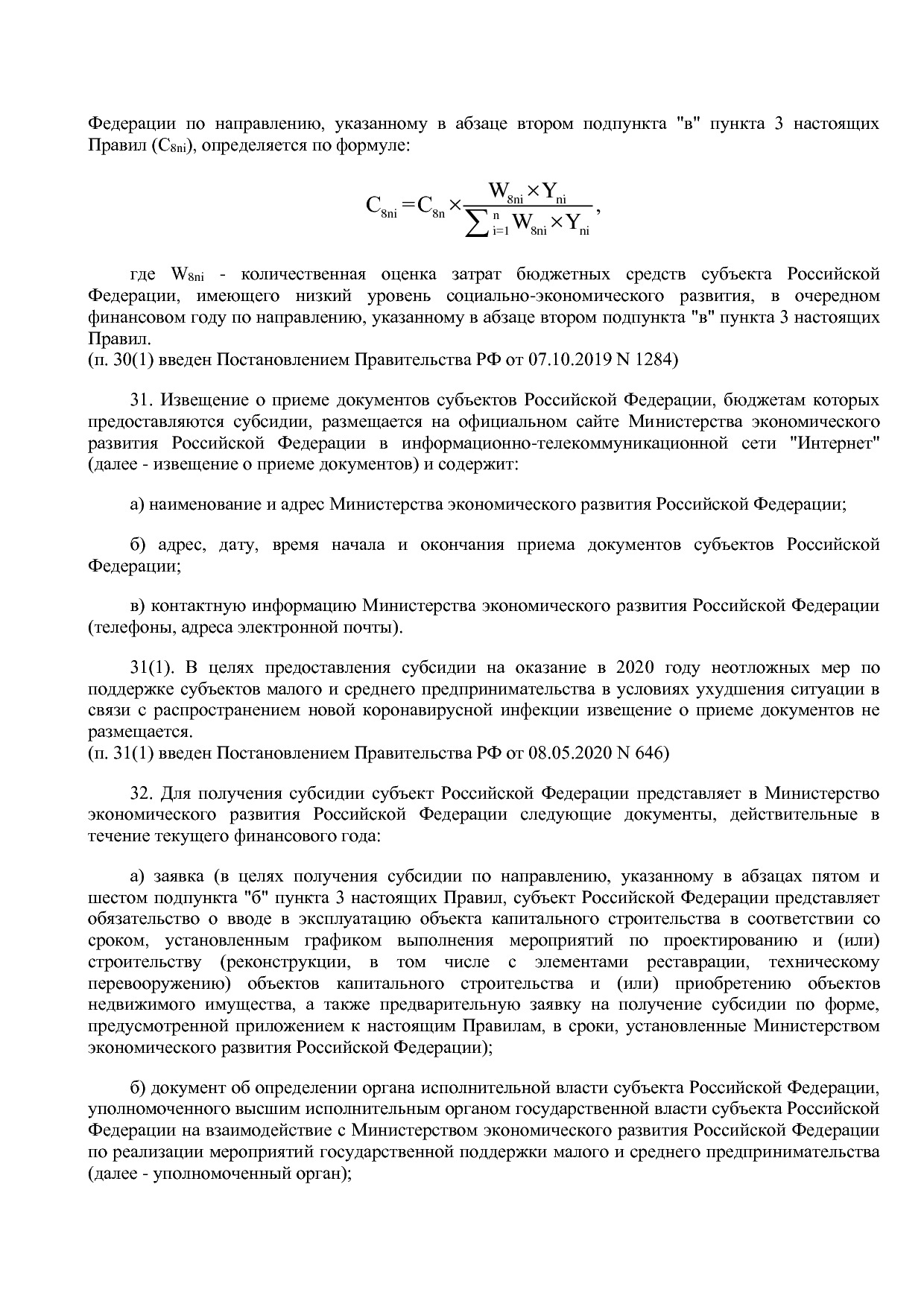 Постановление Правительства РФ от 15_04_2014 N 316 (ред_ от.pdf