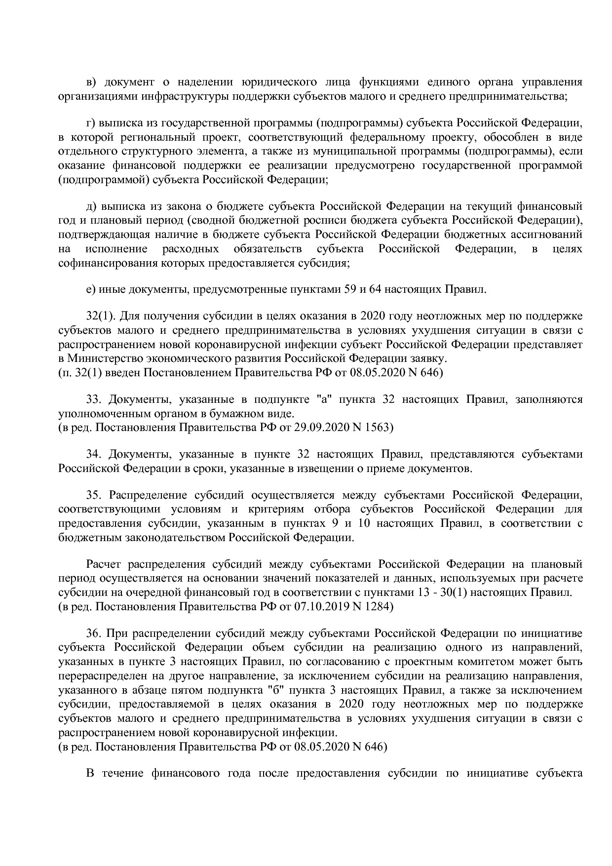 Постановление Правительства РФ от 15_04_2014 N 316 (ред_ от.pdf