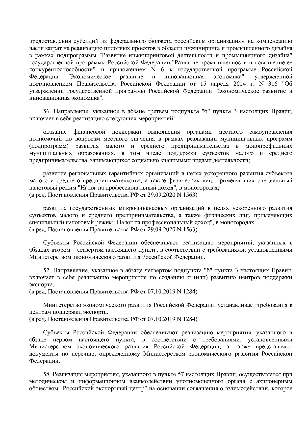 Постановление Правительства РФ от 15_04_2014 N 316 (ред_ от.pdf