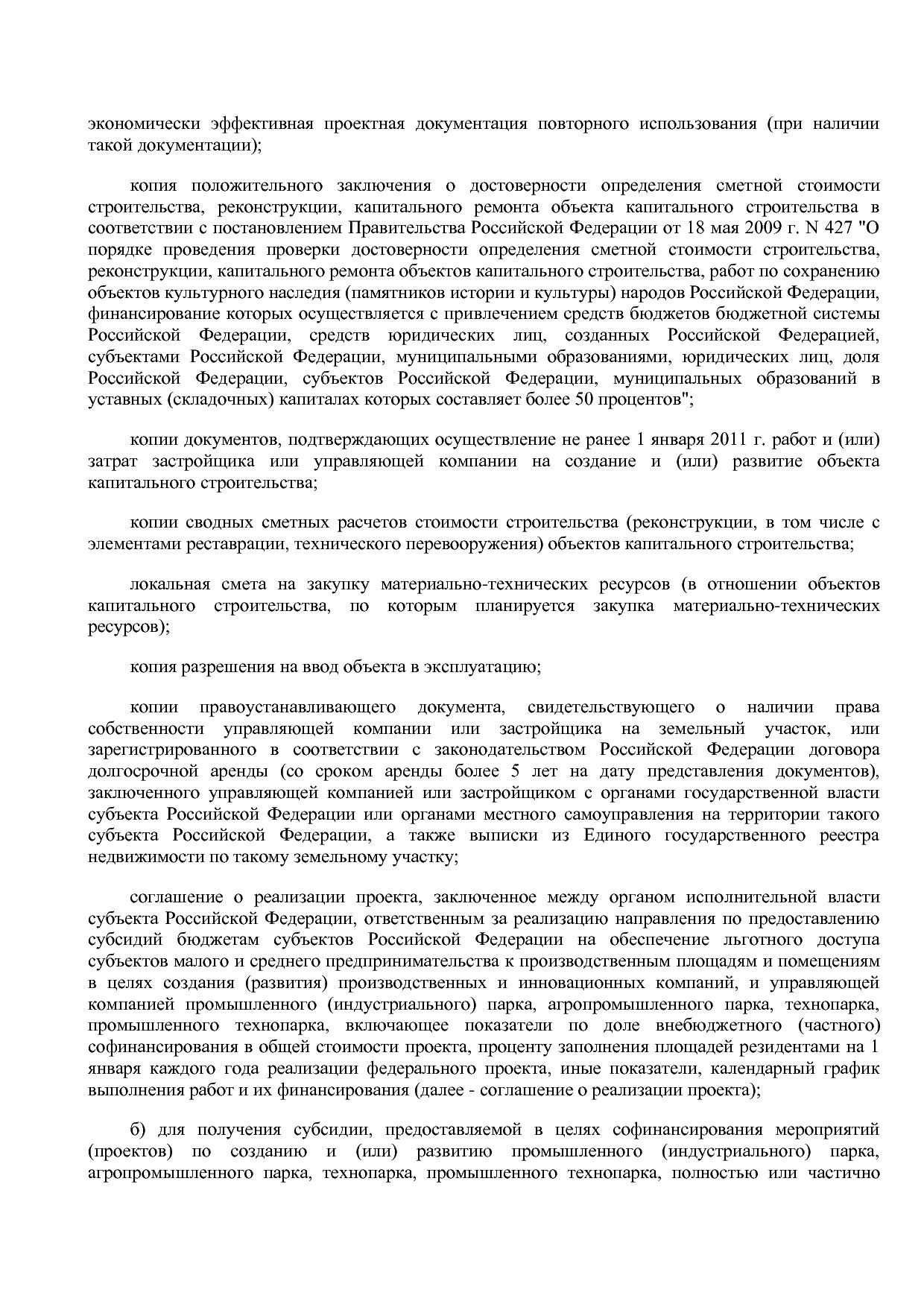 Постановление Правительства РФ от 15_04_2014 N 316 (ред_ от.pdf