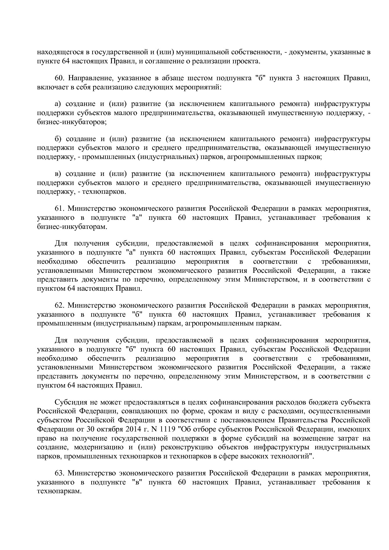 Постановление Правительства РФ от 15_04_2014 N 316 (ред_ от.pdf